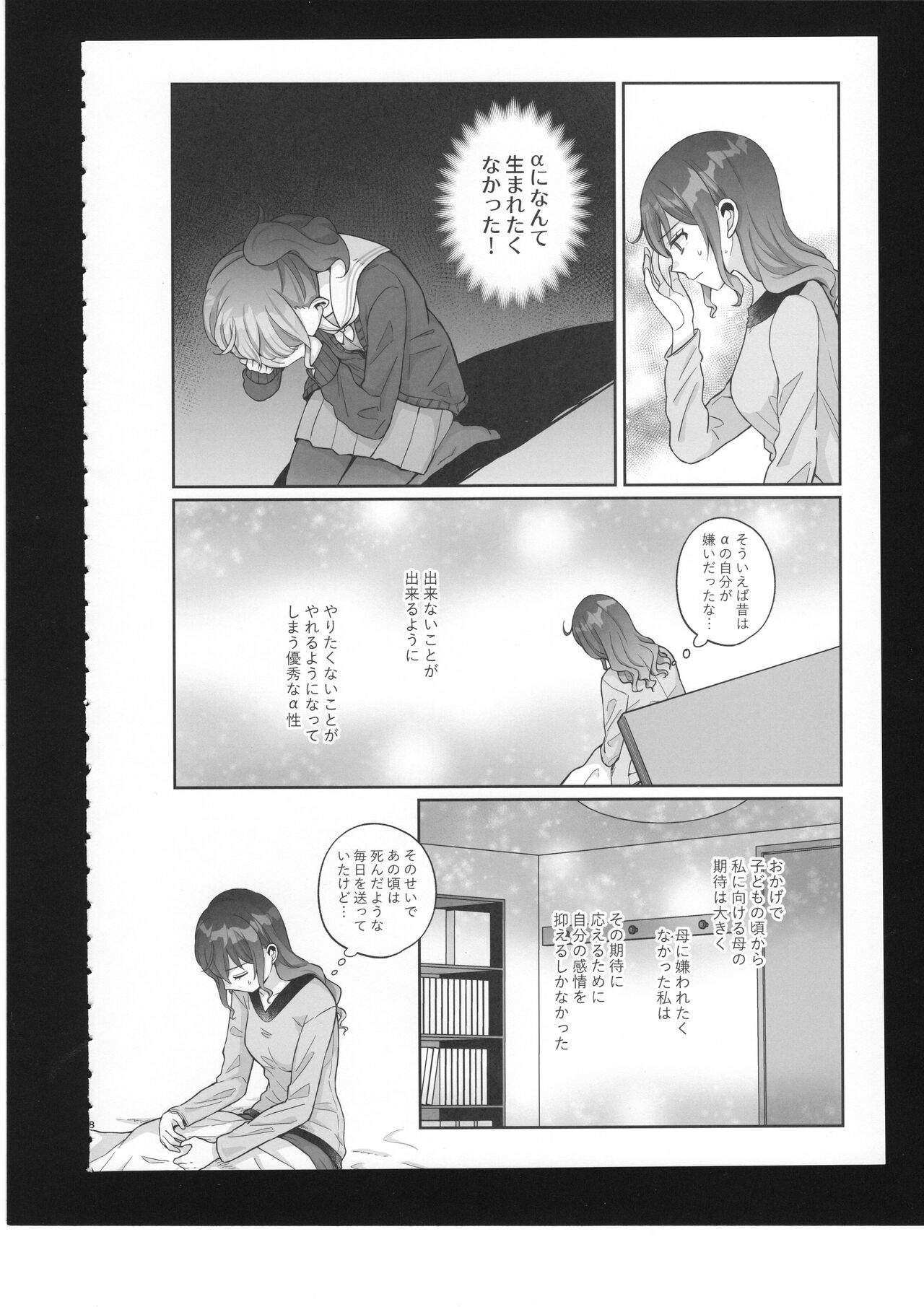 Watashi no Omega page 9 full