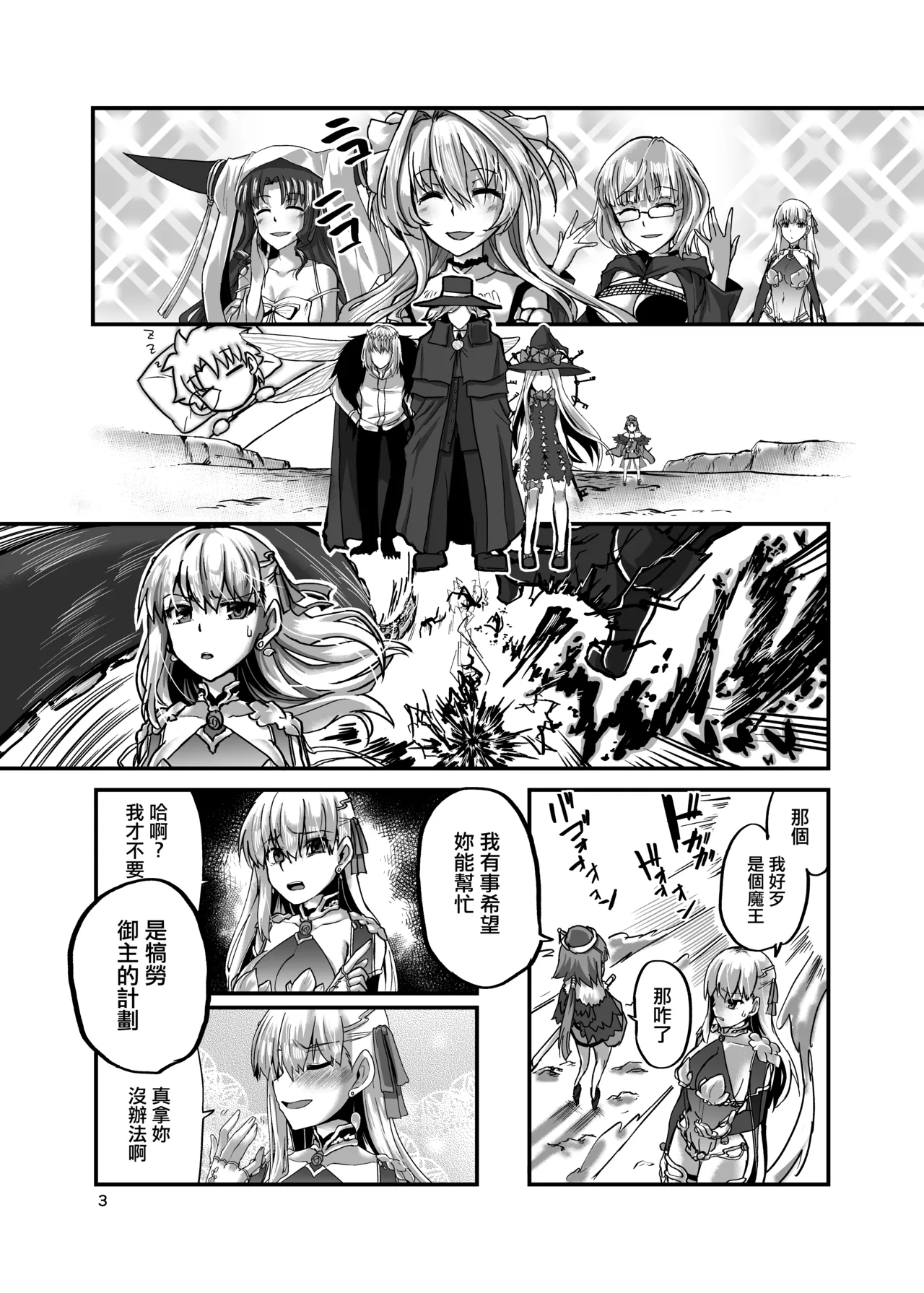 湯けむりカーマちゃん 。 page 3 full