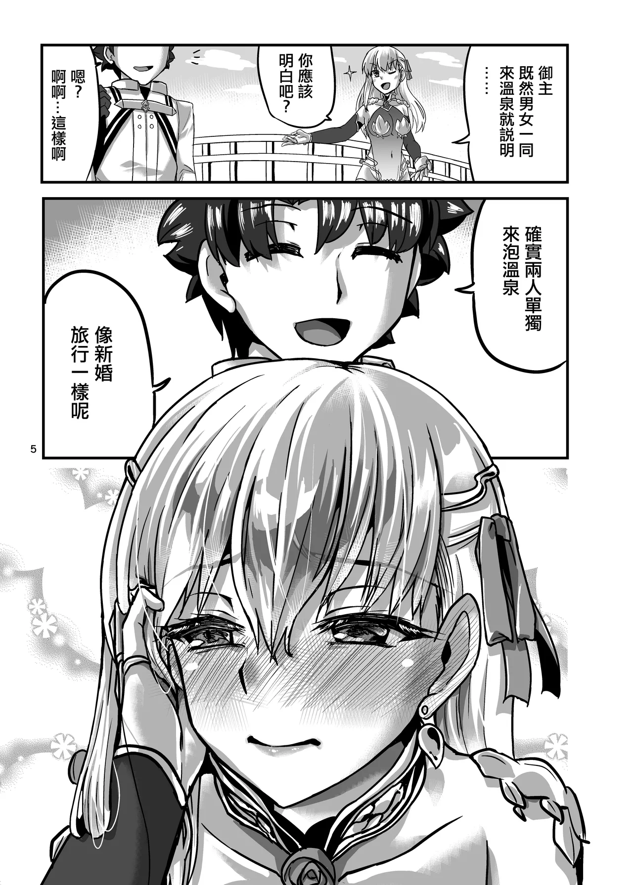 湯けむりカーマちゃん 。 page 5 full