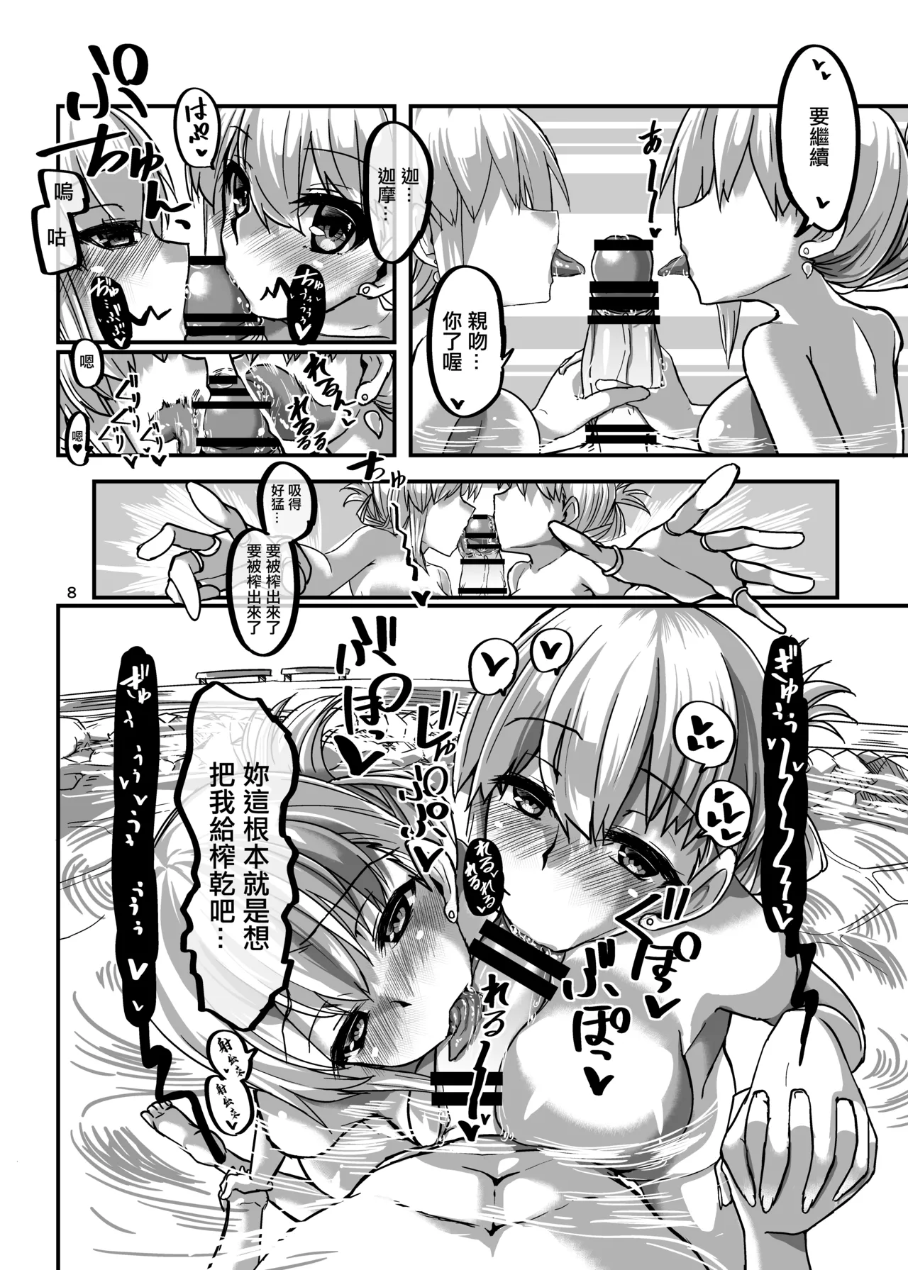 湯けむりカーマちゃん 。 page 8 full