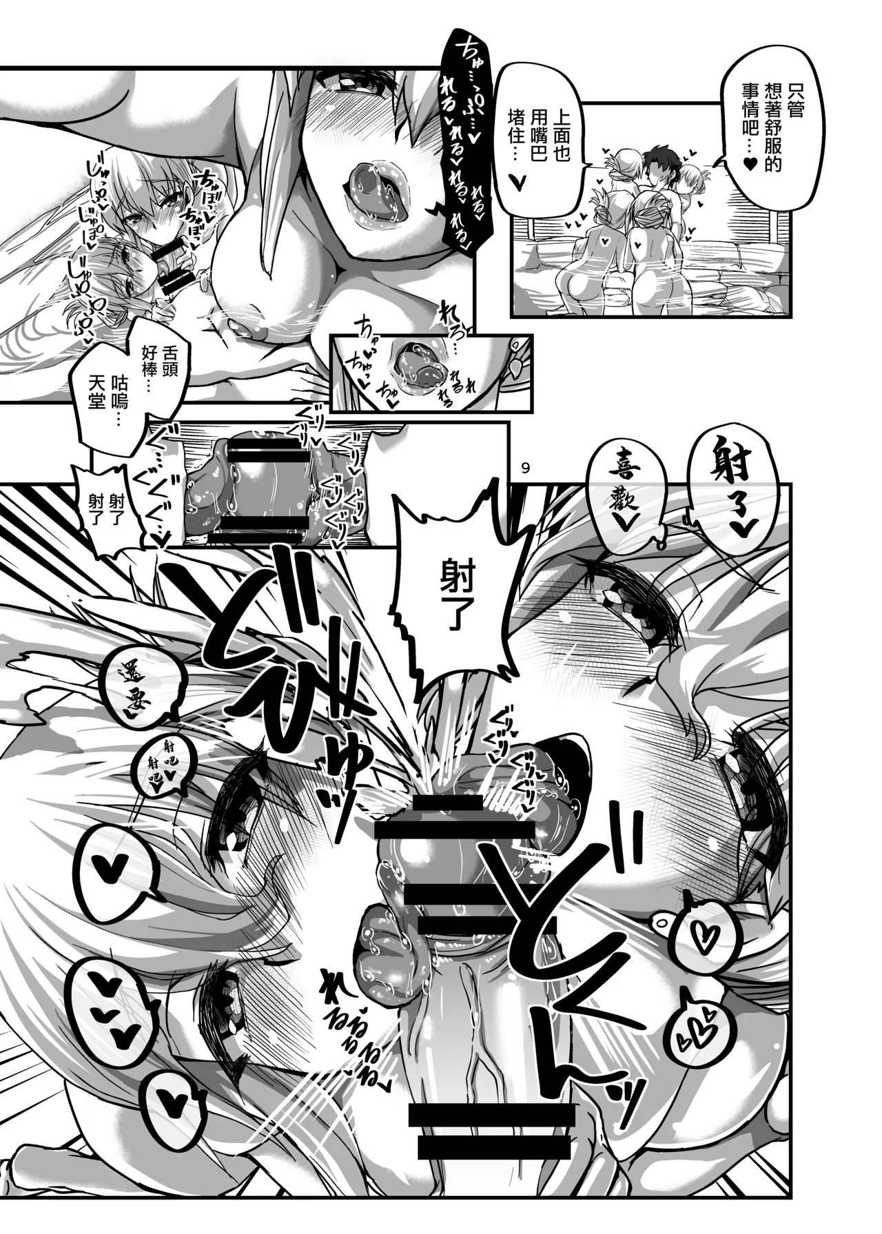 湯けむりカーマちゃん 。 page 9 full