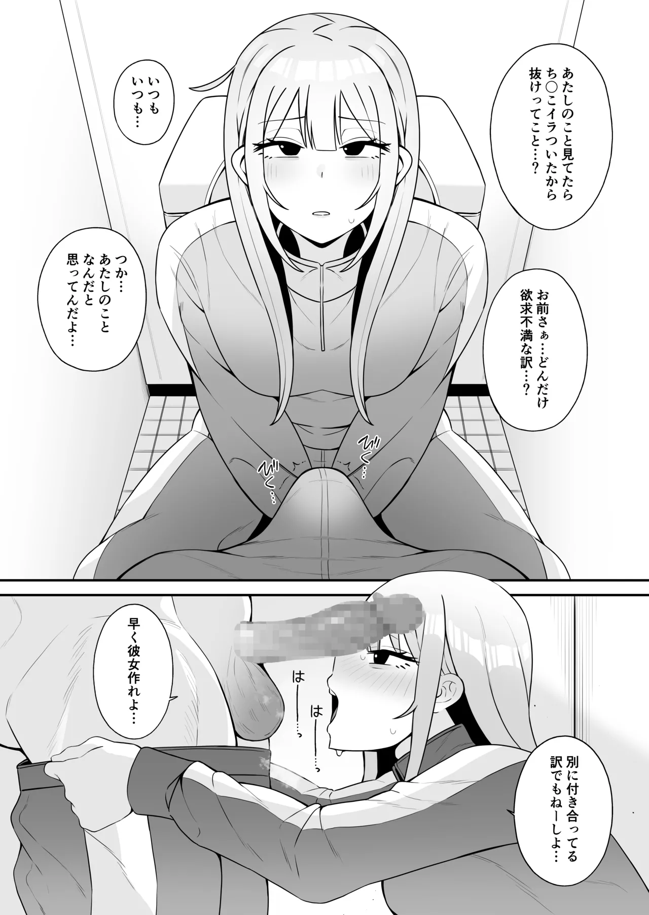 都合のいい幼馴染と page 6 full