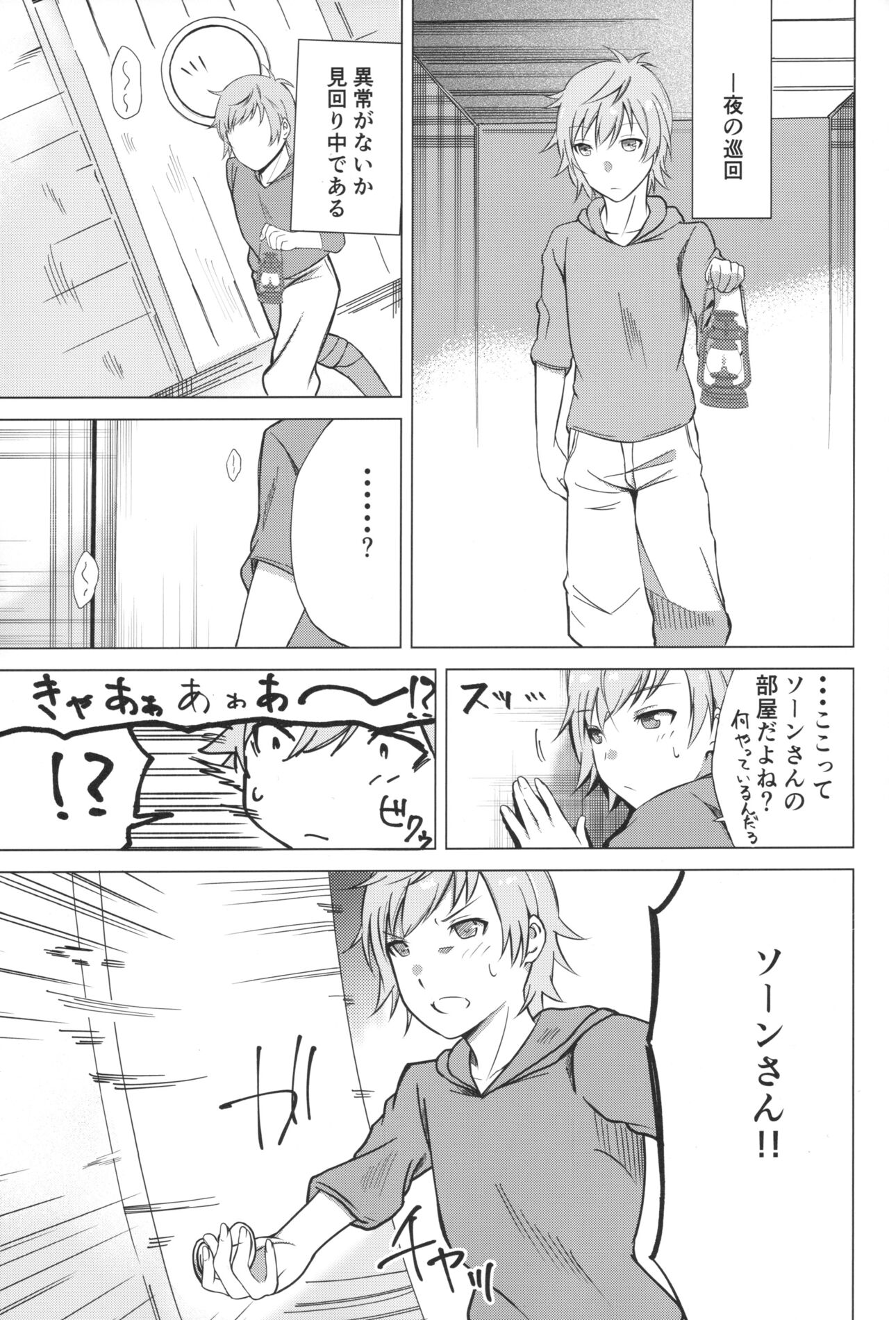 ソーンさんの弱み page 2 full