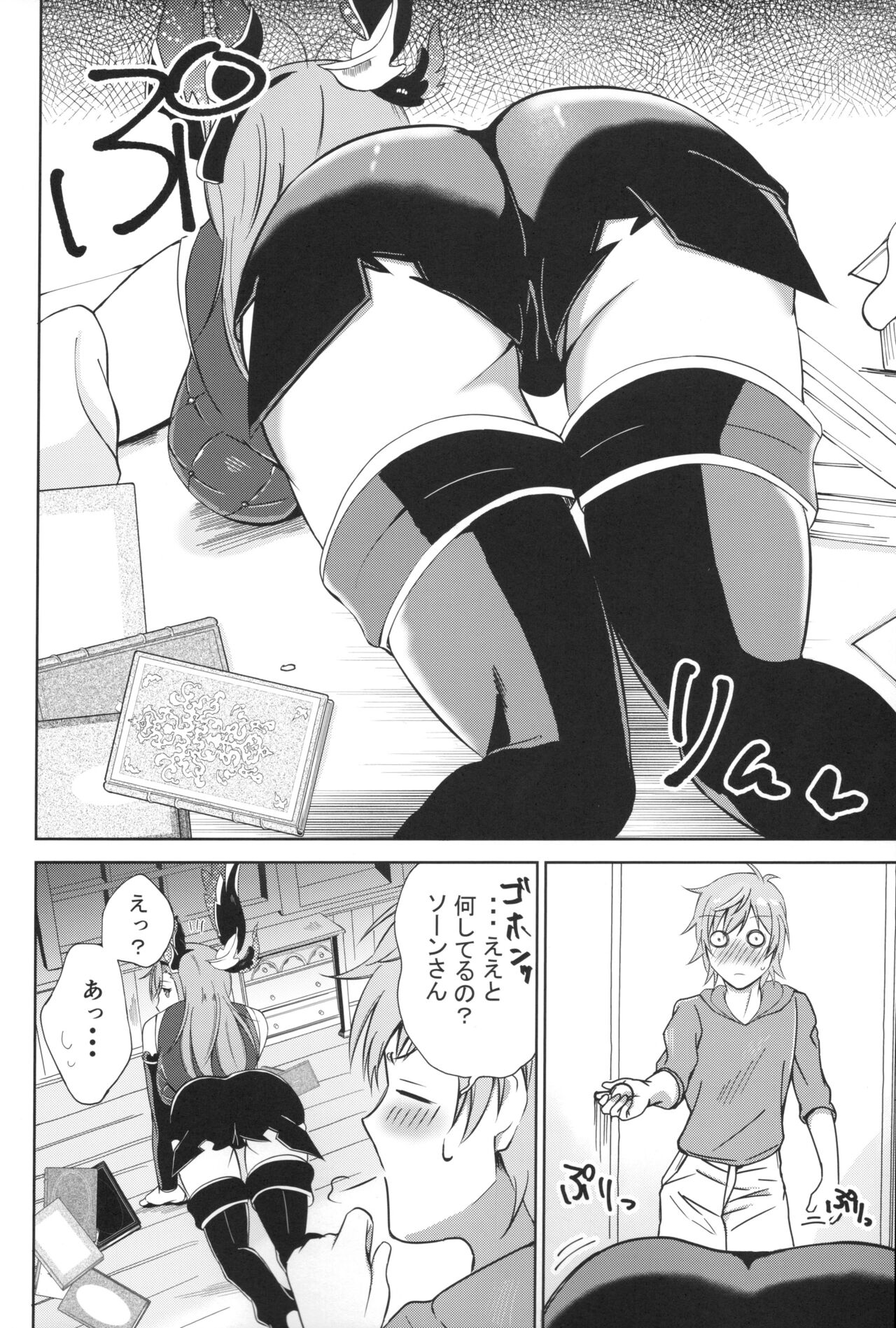 ソーンさんの弱み page 3 full