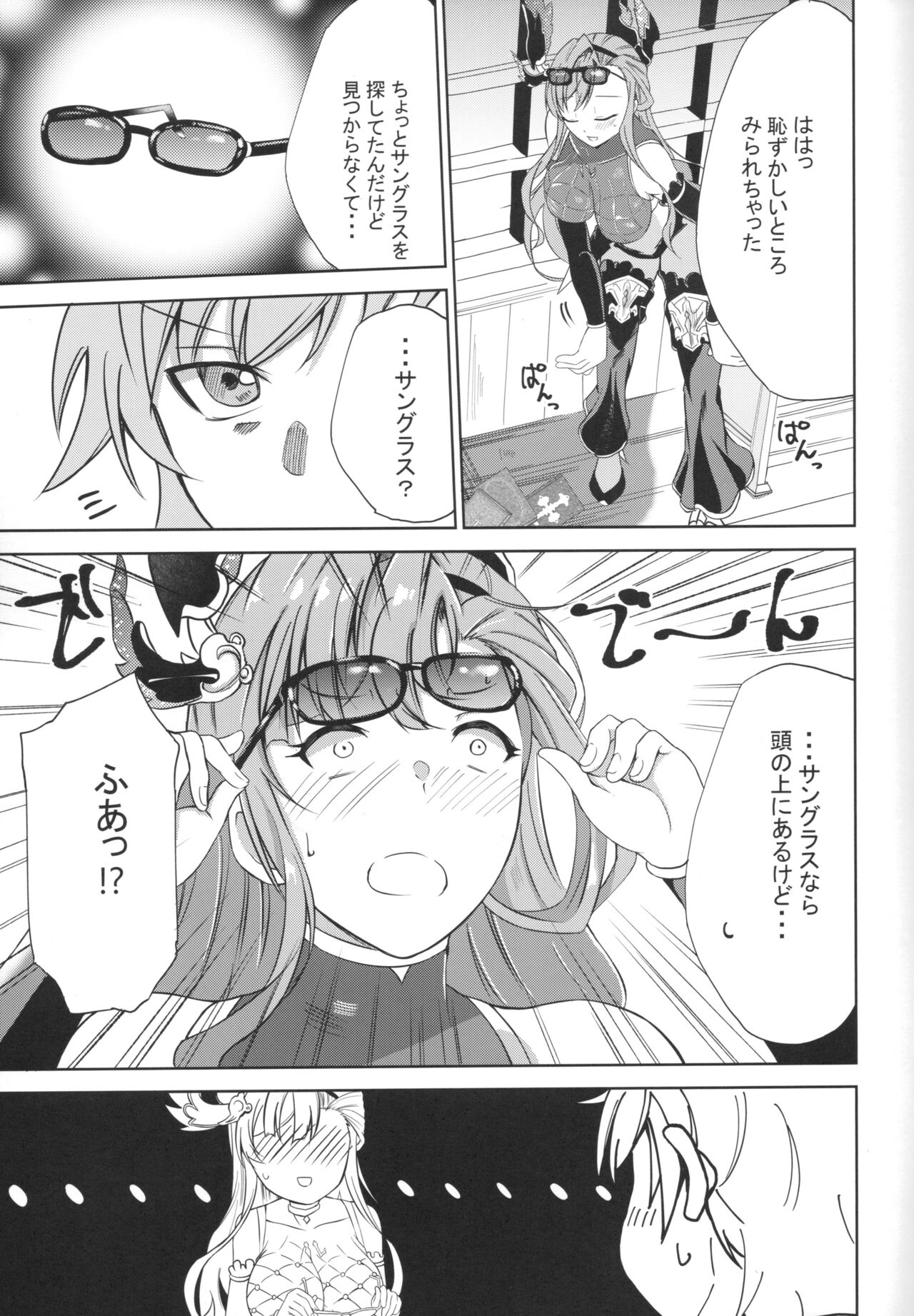 ソーンさんの弱み page 4 full