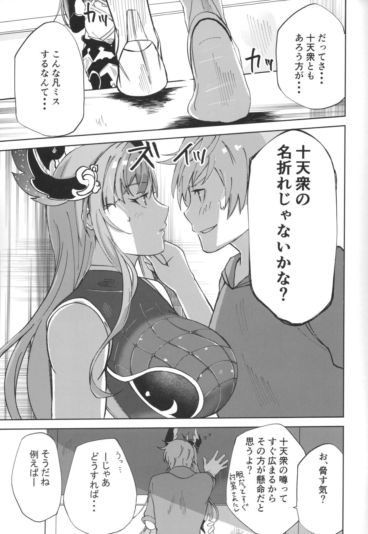 ソーンさんの弱み page 6 full