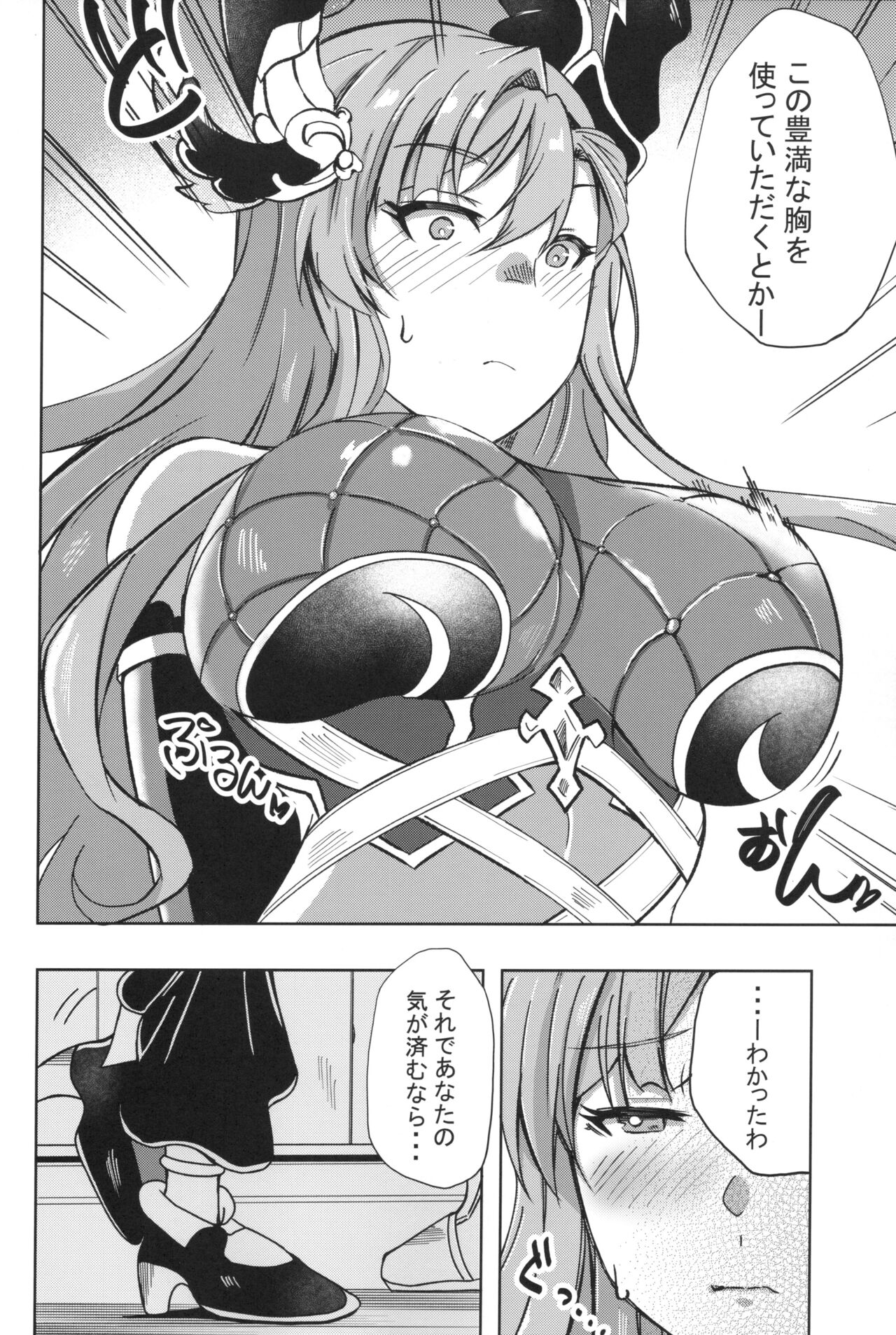 ソーンさんの弱み page 7 full