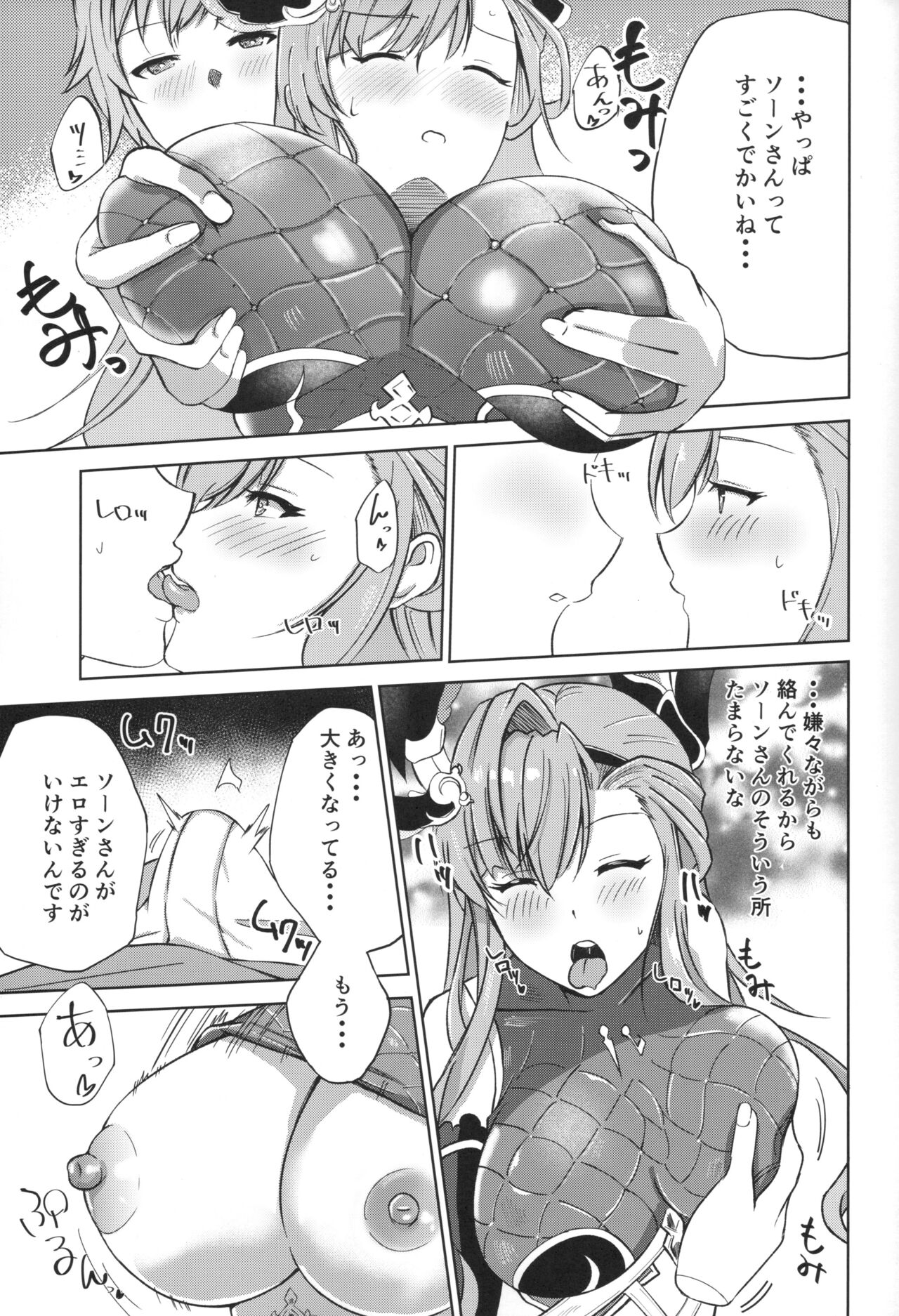ソーンさんの弱み page 8 full