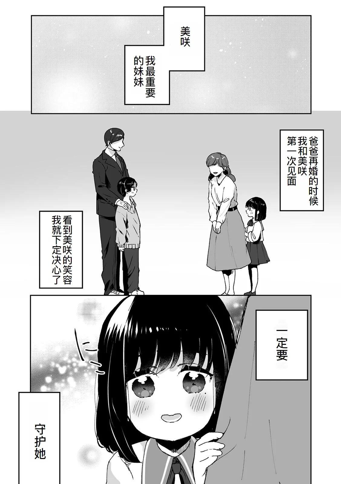 Onii-chan no Katachi Shojo Ana de Oboeyou ne ~ Shiranumani Saimin Kaihatsu Sareru Gimai 1 page 4 full