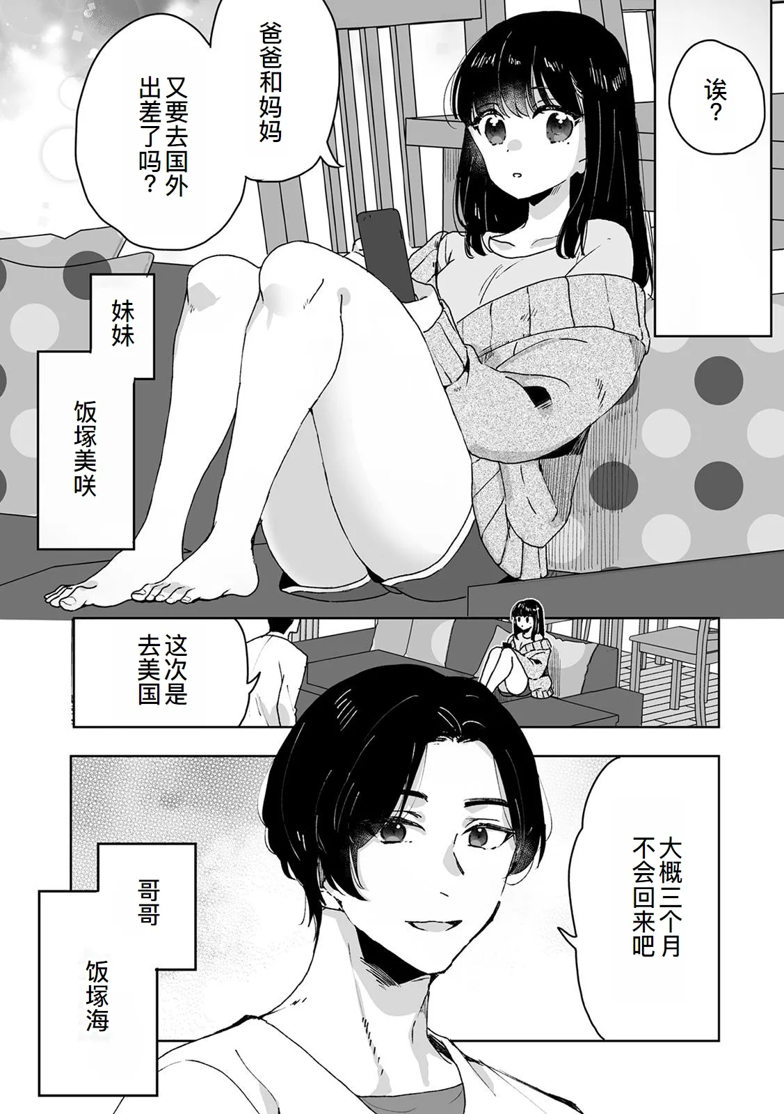 Onii-chan no Katachi Shojo Ana de Oboeyou ne ~ Shiranumani Saimin Kaihatsu Sareru Gimai 1 page 5 full