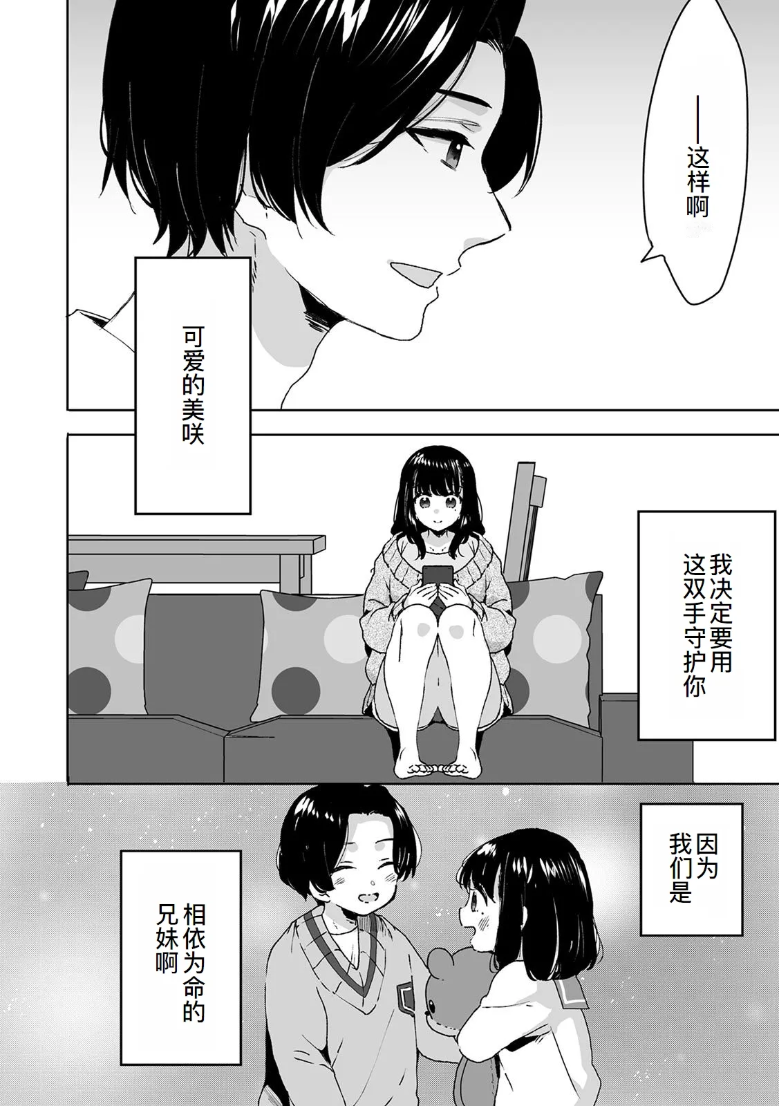 Onii-chan no Katachi Shojo Ana de Oboeyou ne ~ Shiranumani Saimin Kaihatsu Sareru Gimai 1 page 7 full