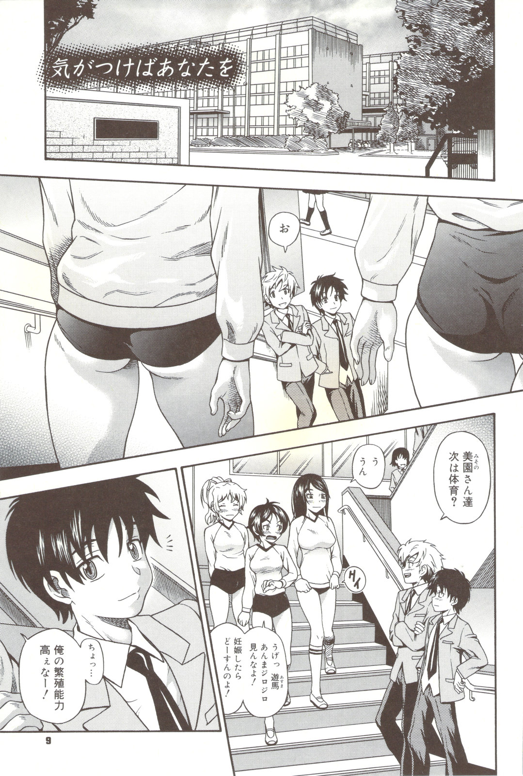 Soushisouai Note + Shousasshi page 9 full