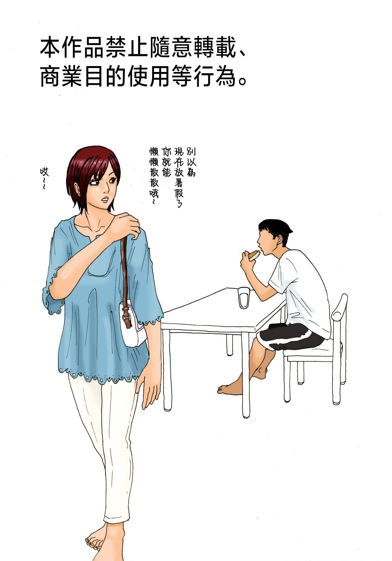 mottainai！ page 2 full