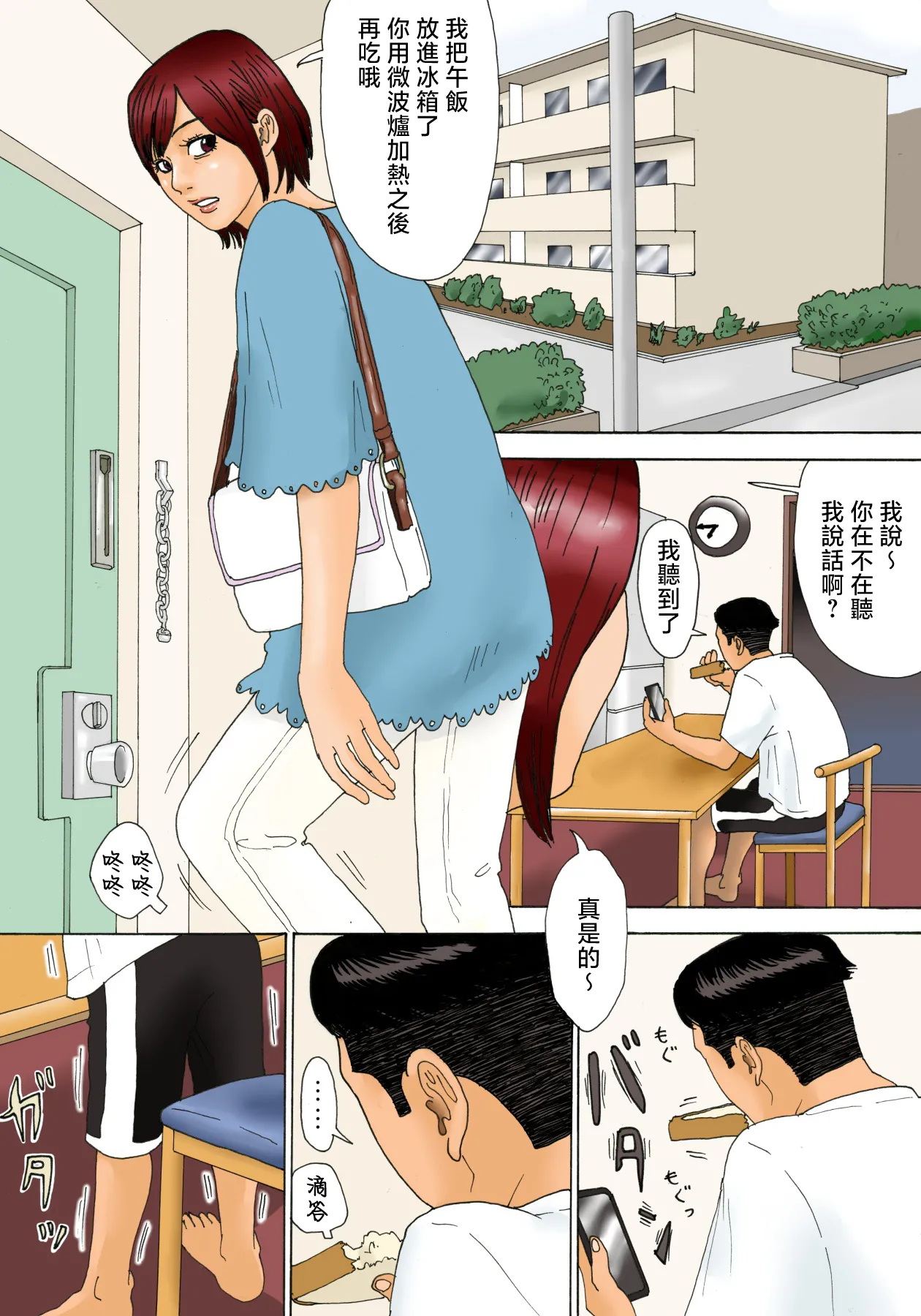 mottainai！ page 3 full