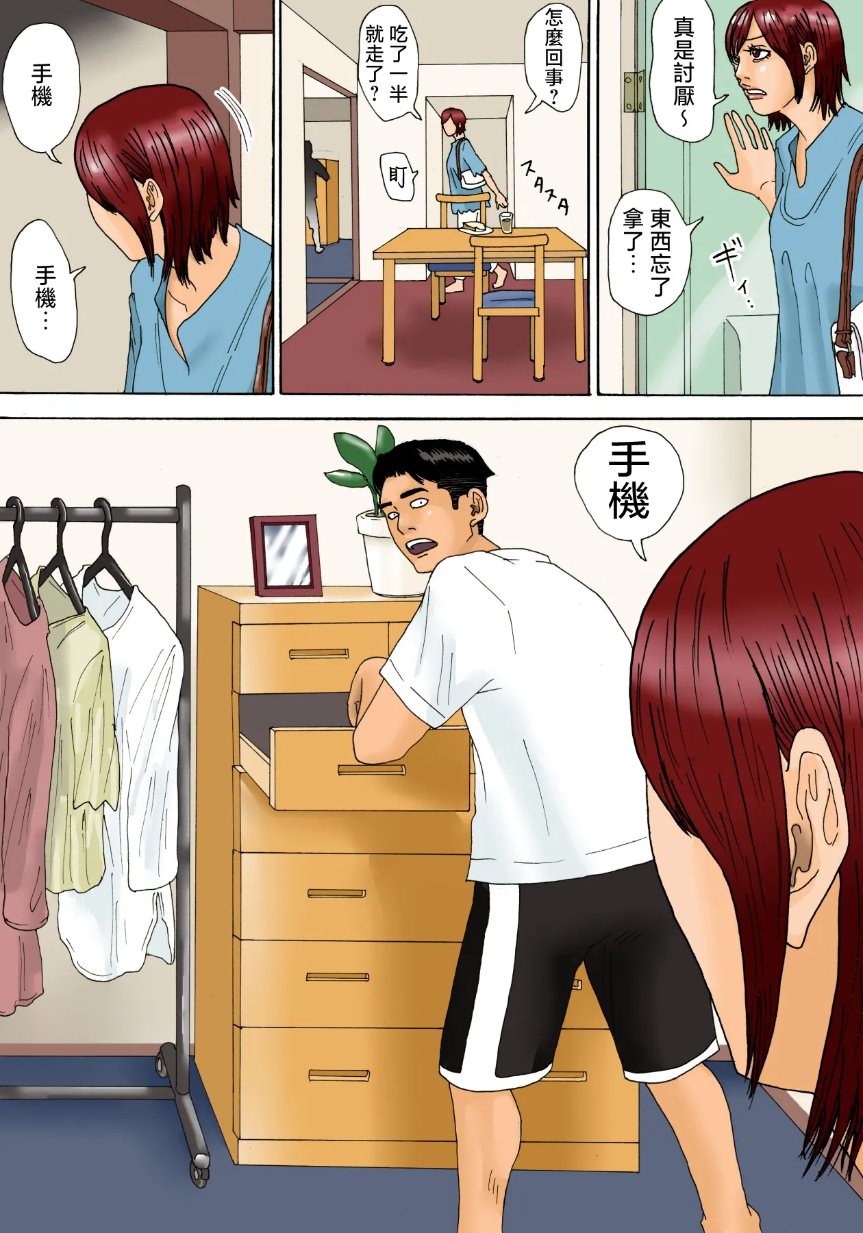 mottainai！ page 4 full