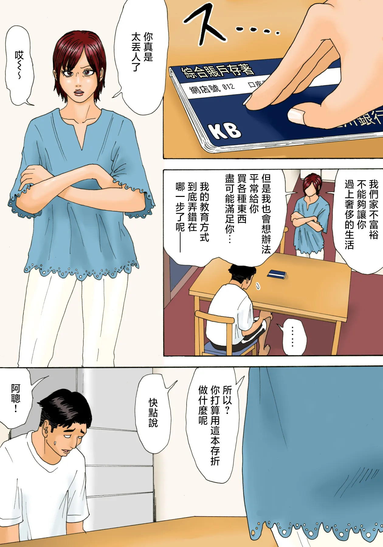 mottainai！ page 6 full