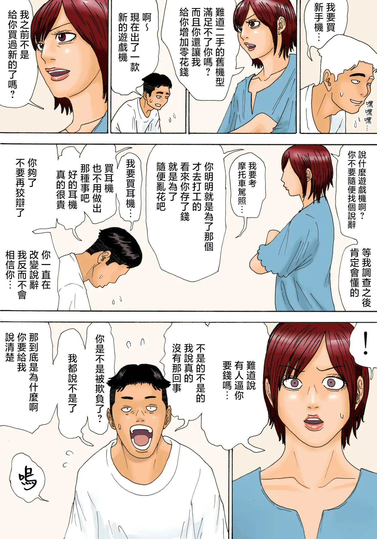 mottainai！ page 7 full