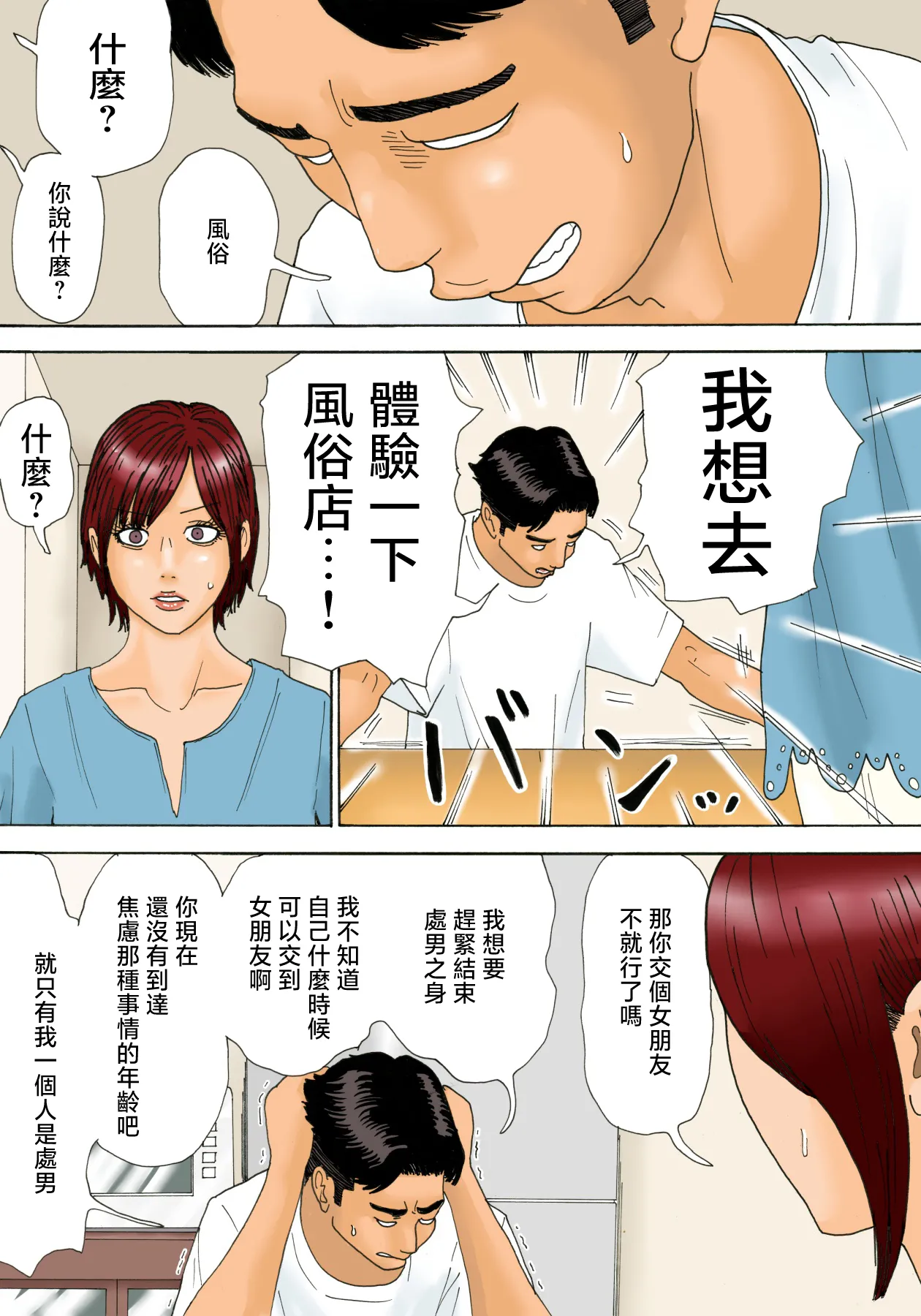 mottainai！ page 8 full