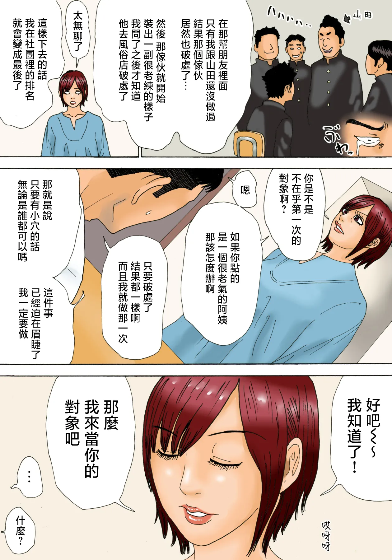 mottainai！ page 9 full