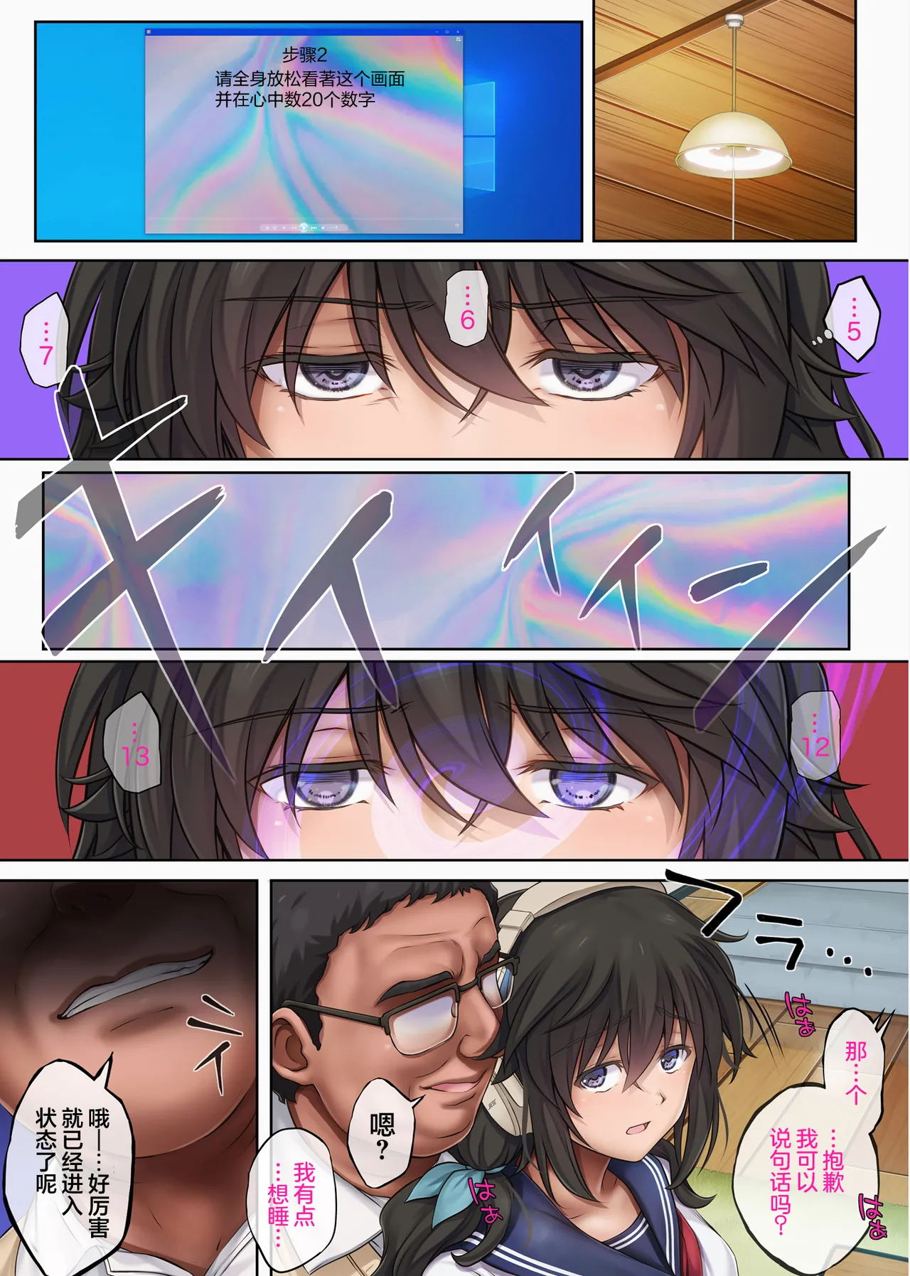 ユメカウツツカ 早川希美 編 page 9 full