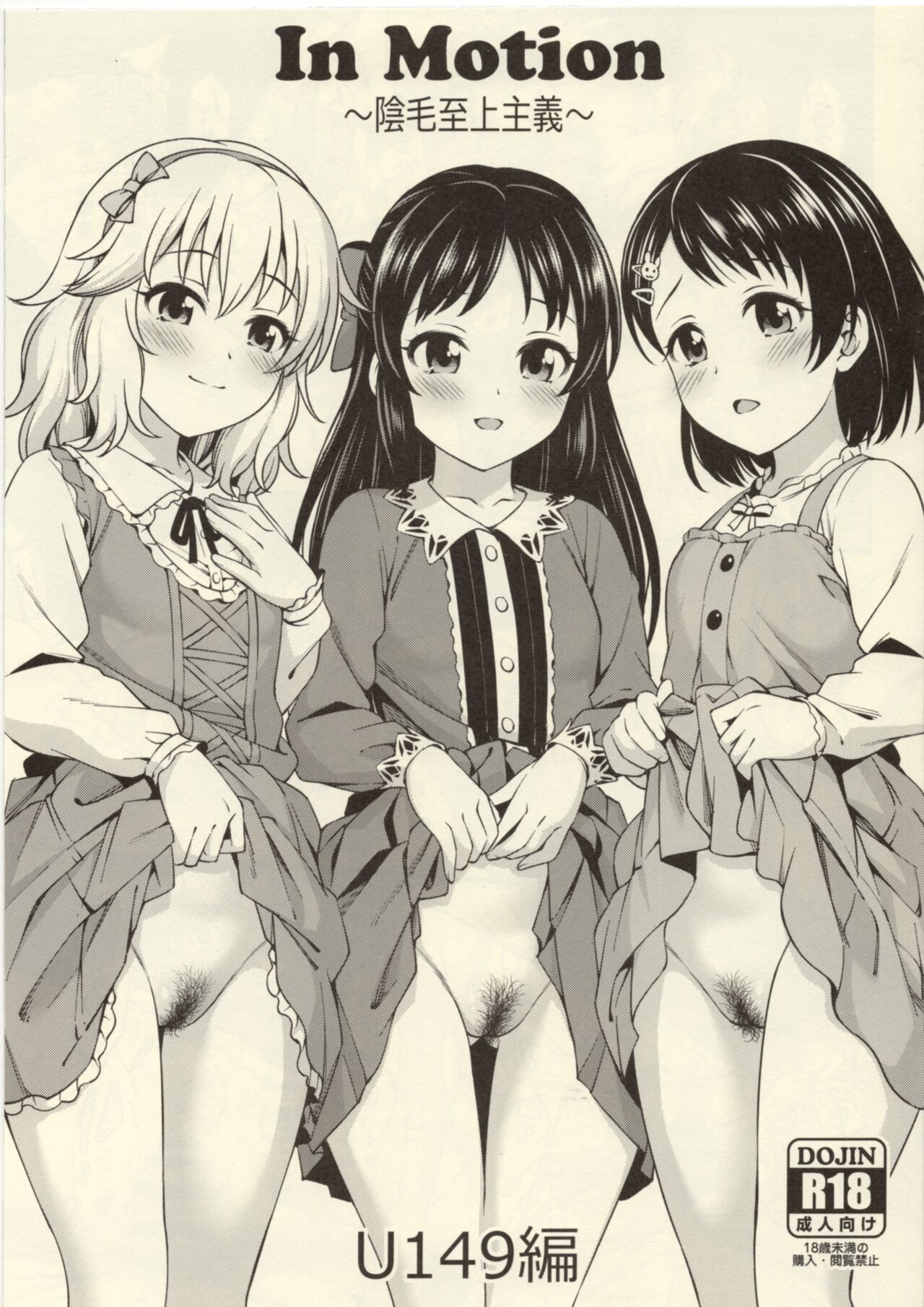 inMotion ~Inmou Shijou Shugi~ U149 hen page 1 full