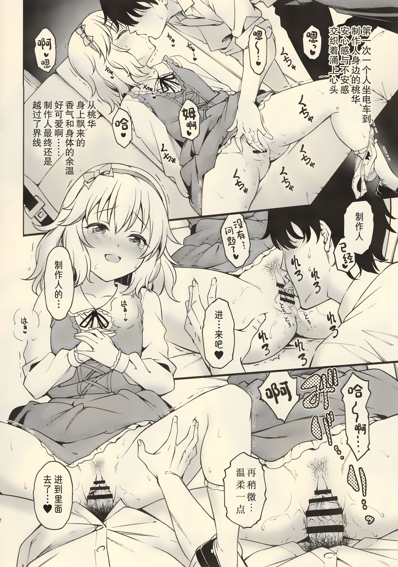 inMotion ~Inmou Shijou Shugi~ U149 hen page 2 full