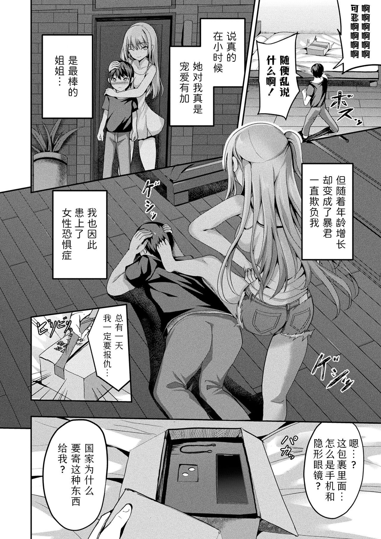 Definitely Getyou Pregnant! | 绝对受孕执行令!～公认配种士的逆袭～ 第一条 page 4 full