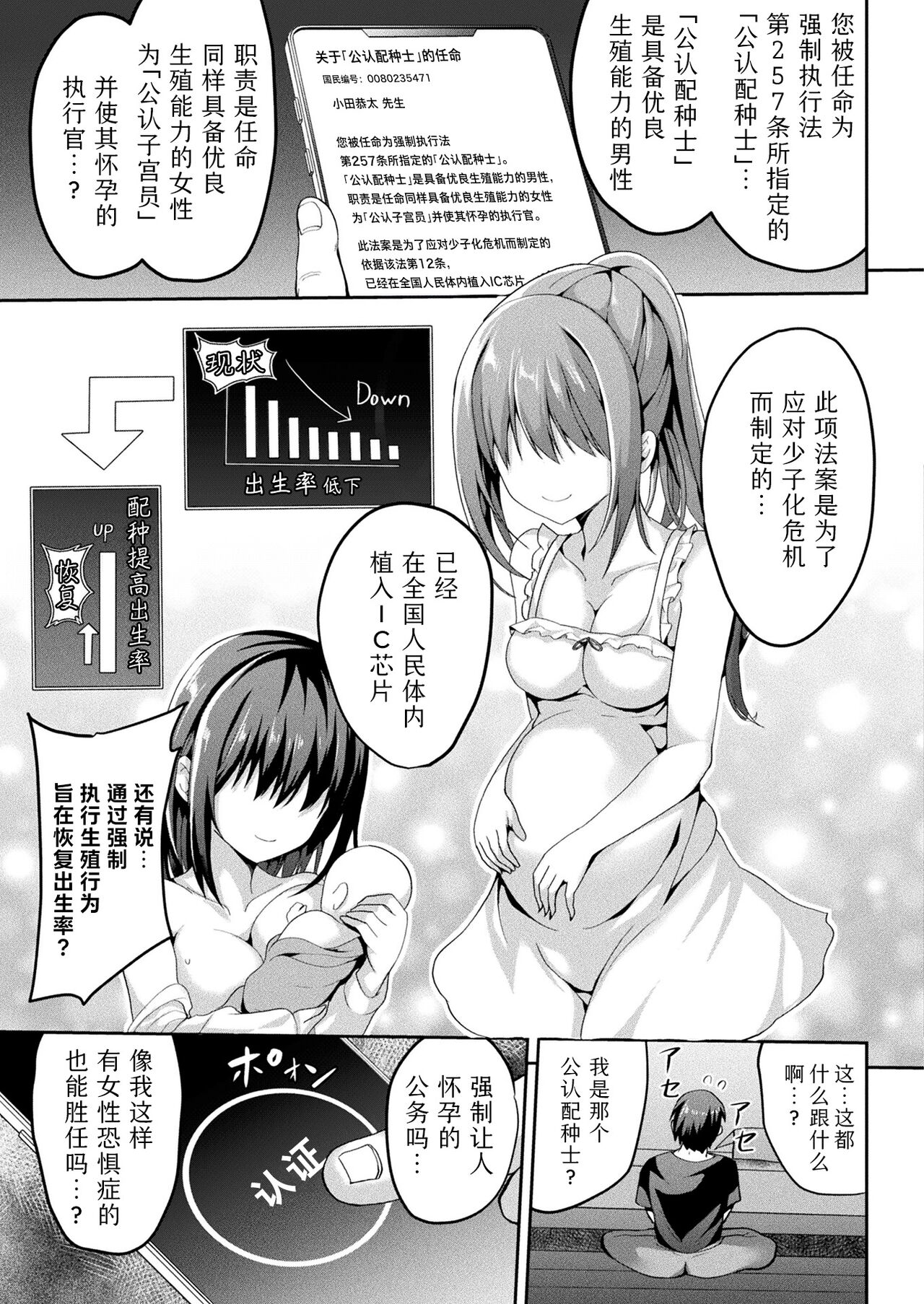 Definitely Getyou Pregnant! | 绝对受孕执行令!～公认配种士的逆袭～ 第一条 page 5 full