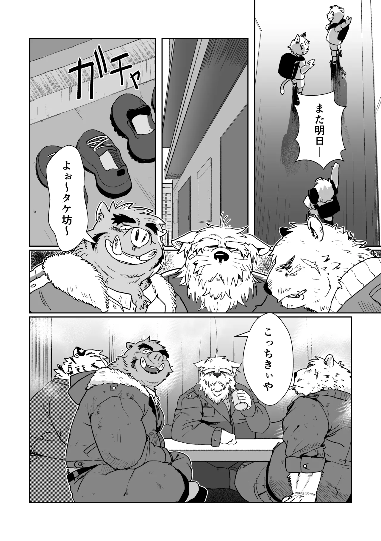 ファファたちとファーj page 5 full