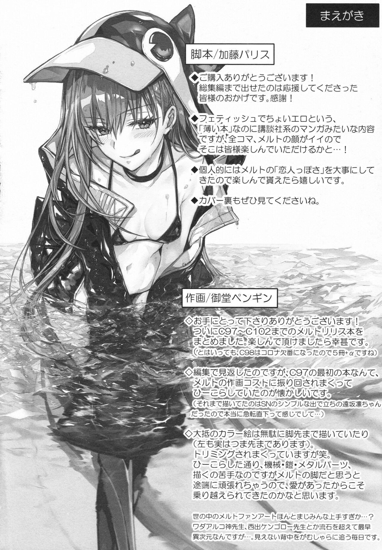 Meltlilith Soshuhen page 4 full