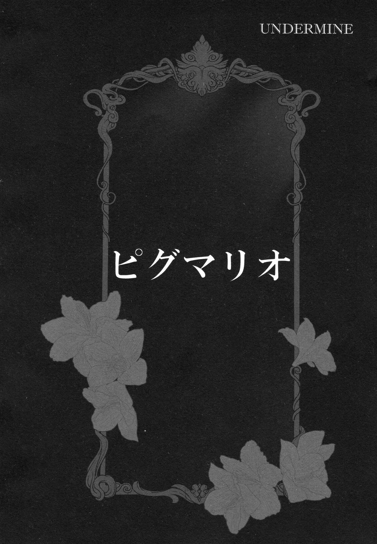 Meltlilith Soshuhen page 8 full