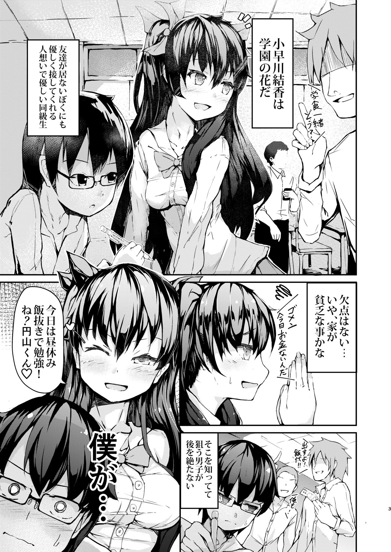 援交少女ノ駆堕 page 2 full
