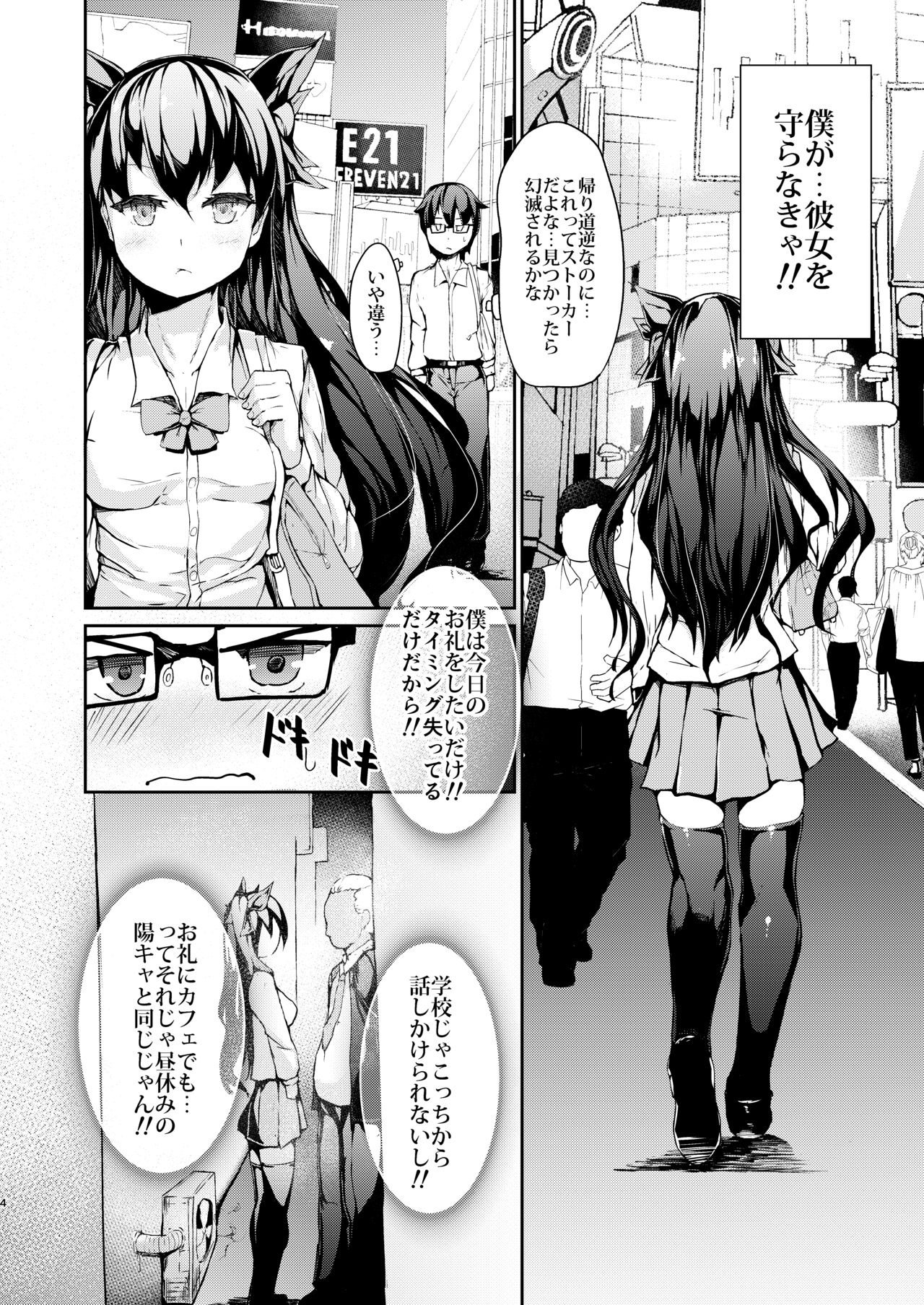 援交少女ノ駆堕 page 3 full