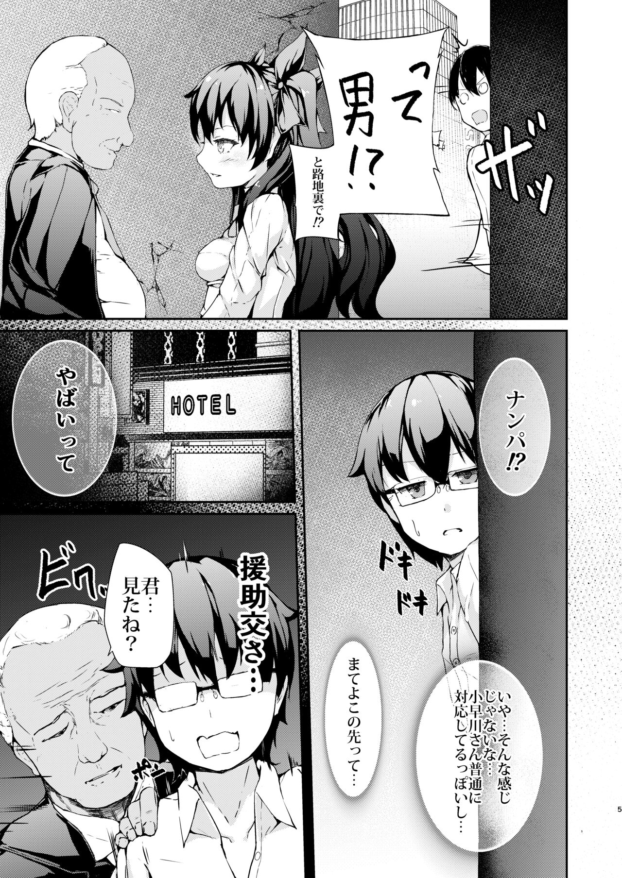 援交少女ノ駆堕 page 4 full