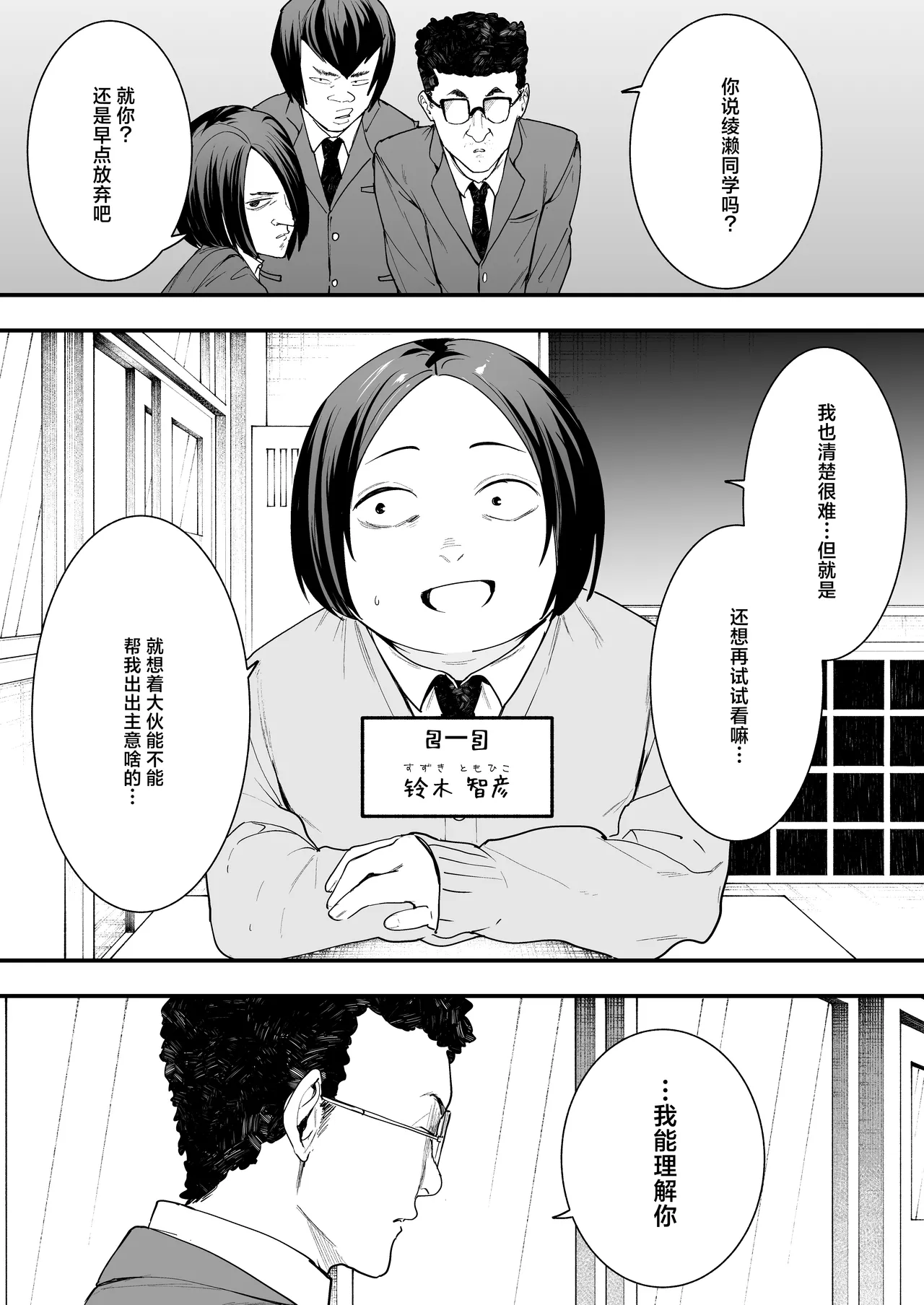 阴湿宅男的我与辣妹班花的她开始交往前的故事 page 3 full