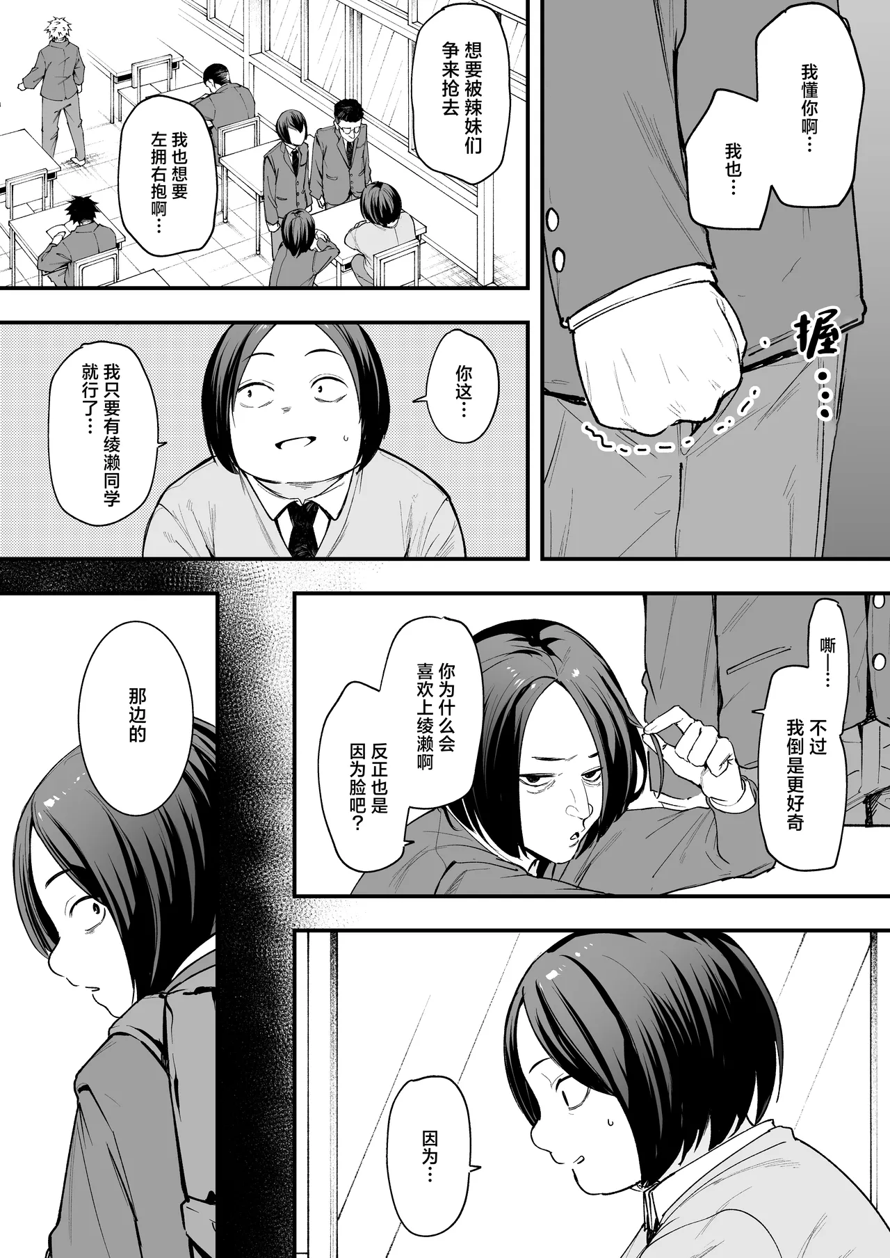 阴湿宅男的我与辣妹班花的她开始交往前的故事 page 5 full