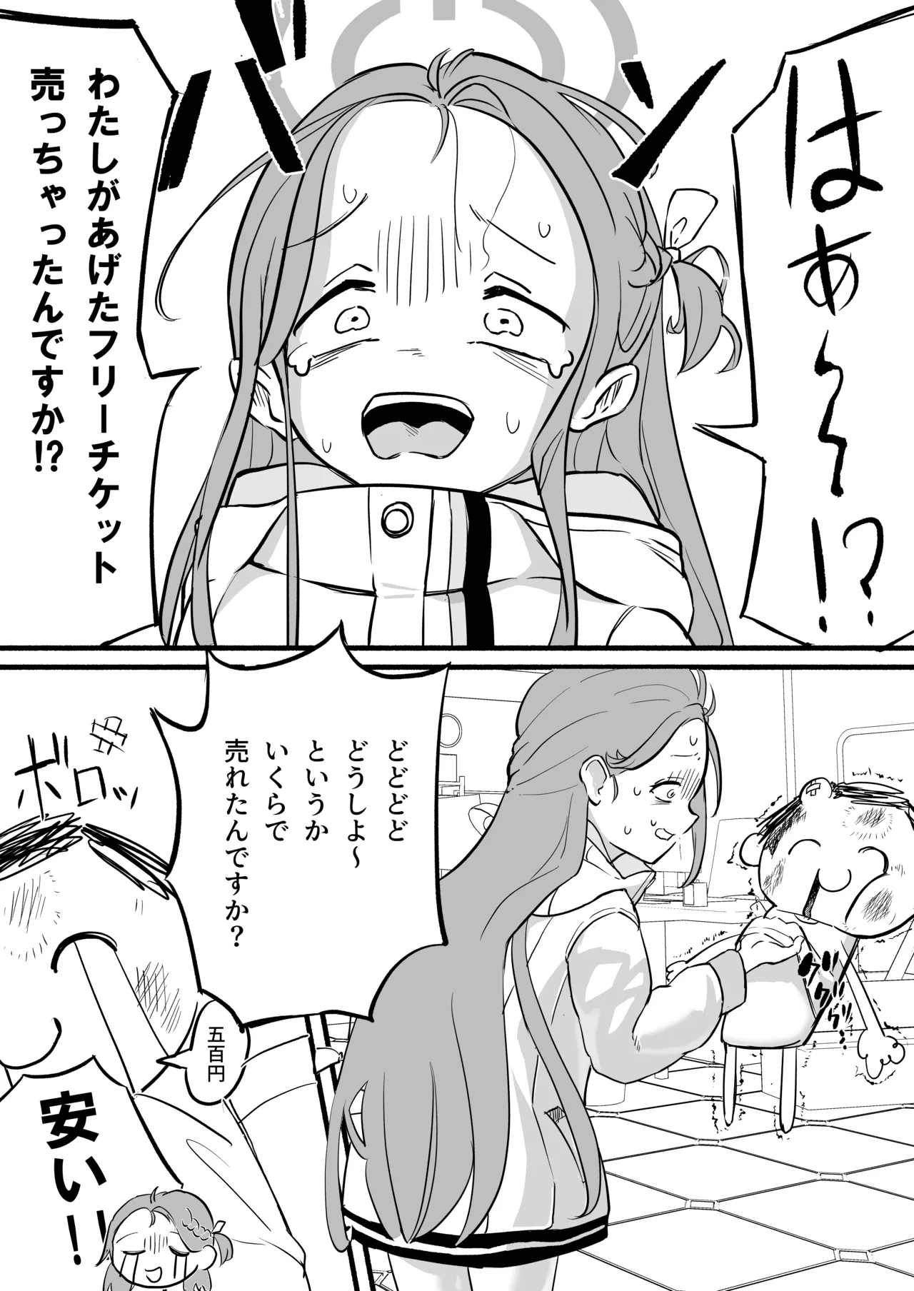 ふりーユズ page 3 full