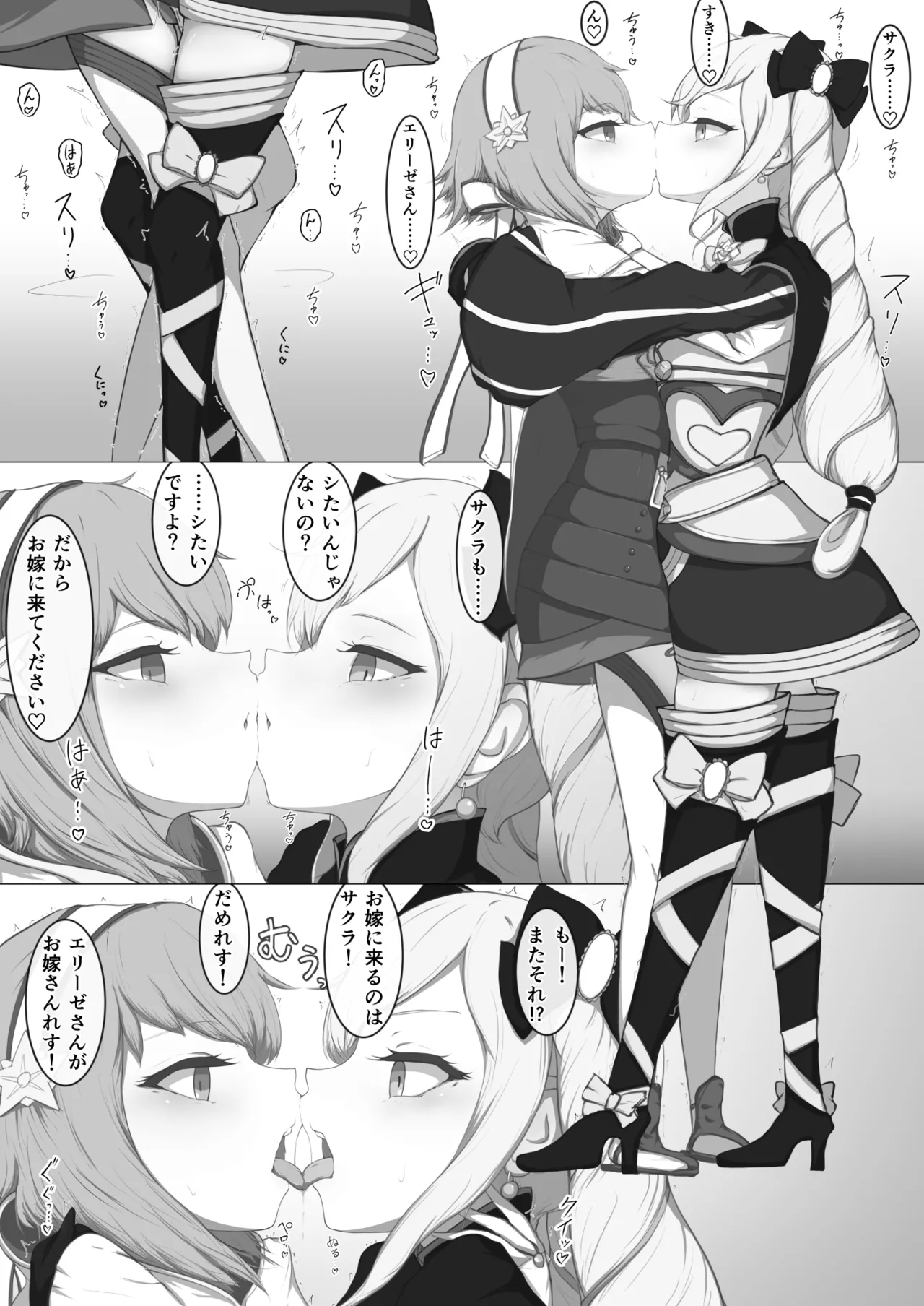 Sakura and Elise Kissing Battle page 3 full