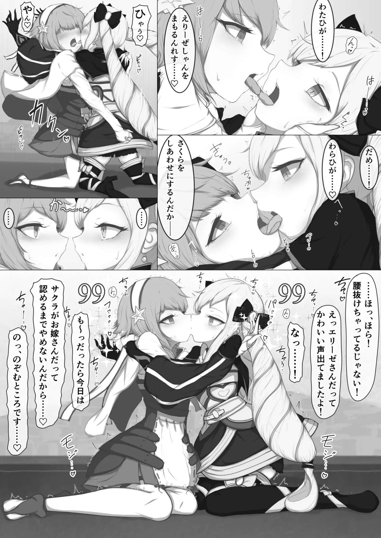 Sakura and Elise Kissing Battle page 4 full