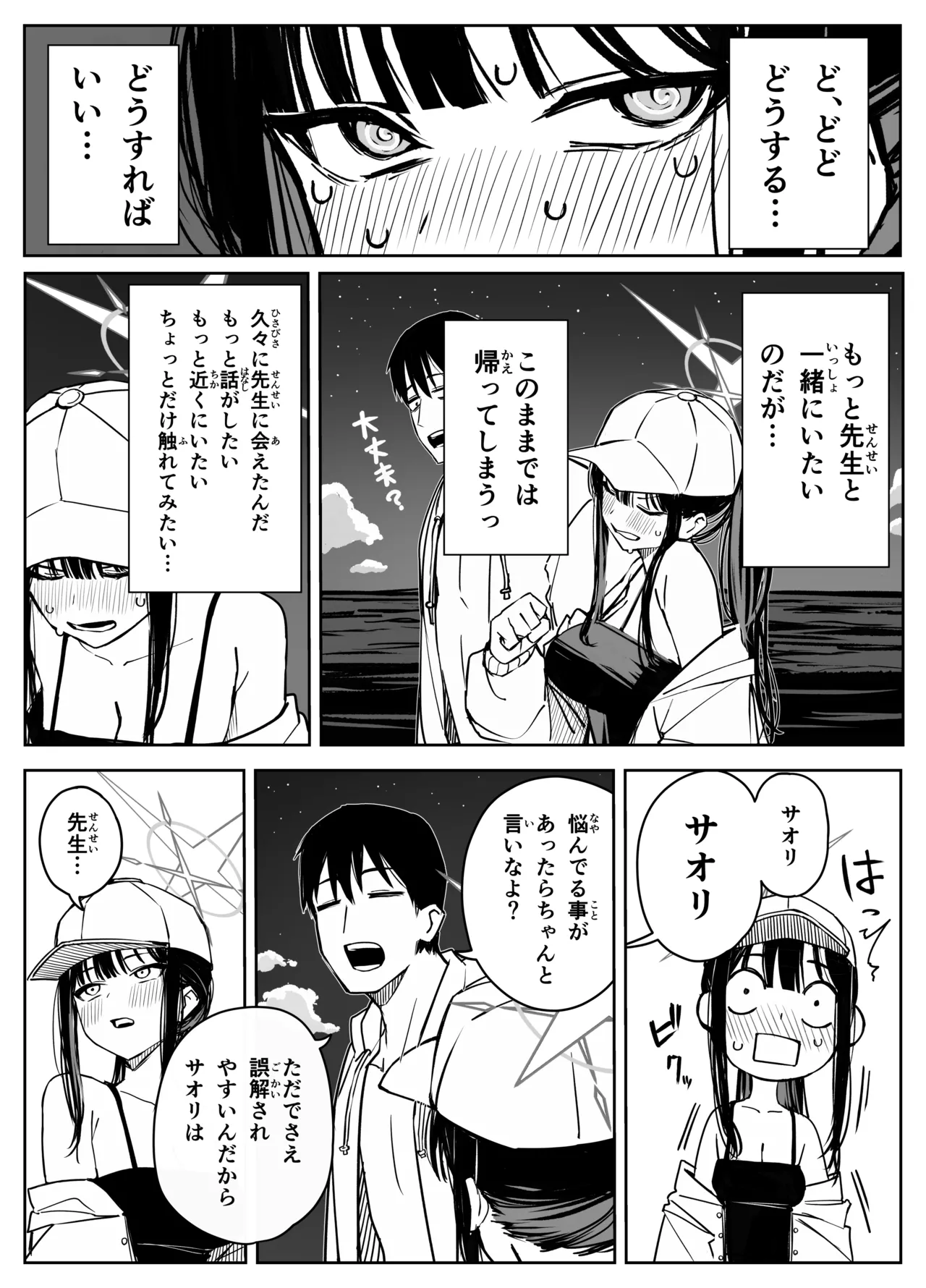 Saori page 2 full