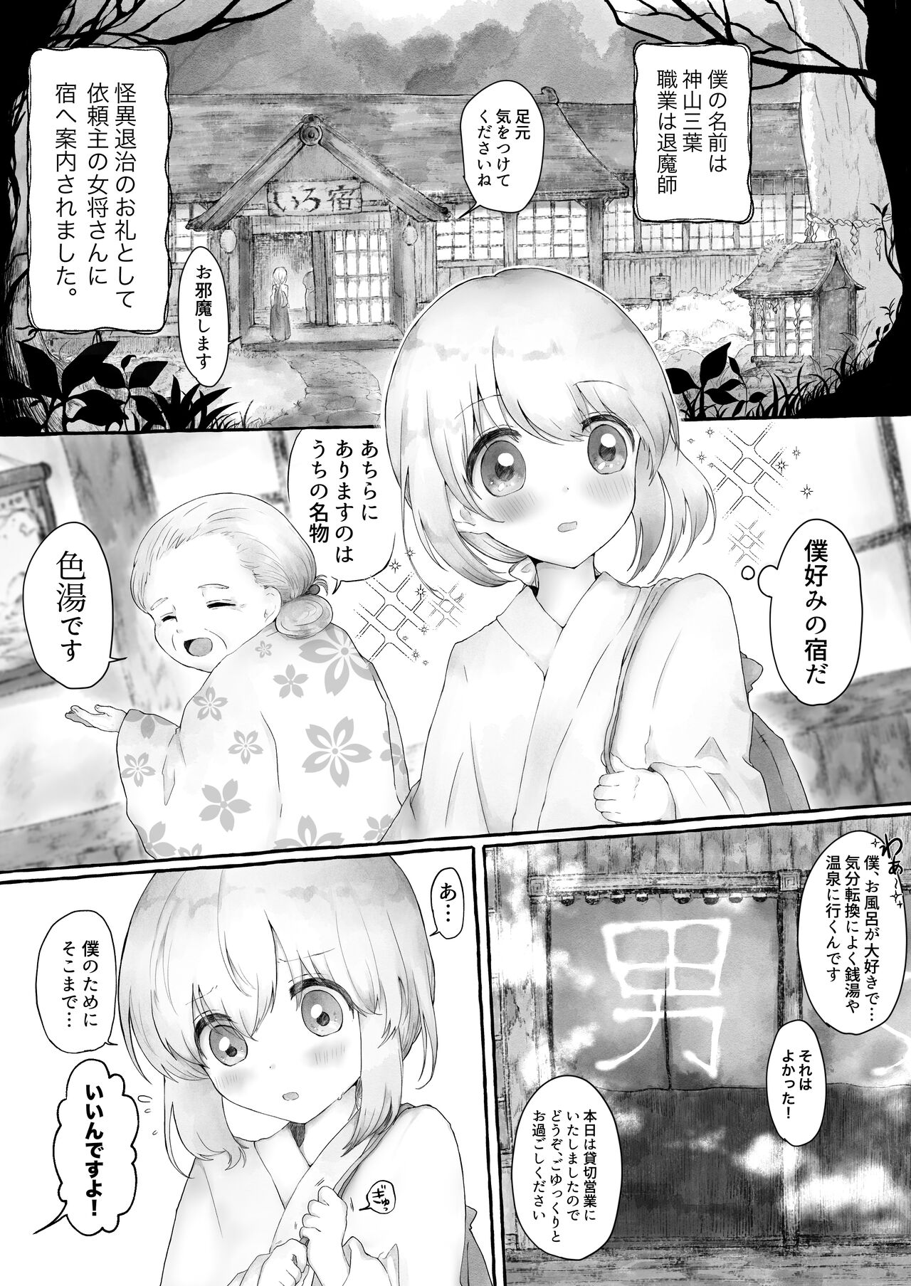 Mara Yu 〜 Igyou ni Okasareru Otoko no Musume no Ohanashi 2 〜 page 3 full