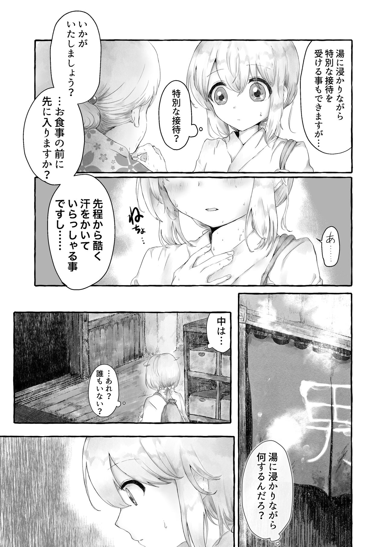 Mara Yu 〜 Igyou ni Okasareru Otoko no Musume no Ohanashi 2 〜 page 4 full