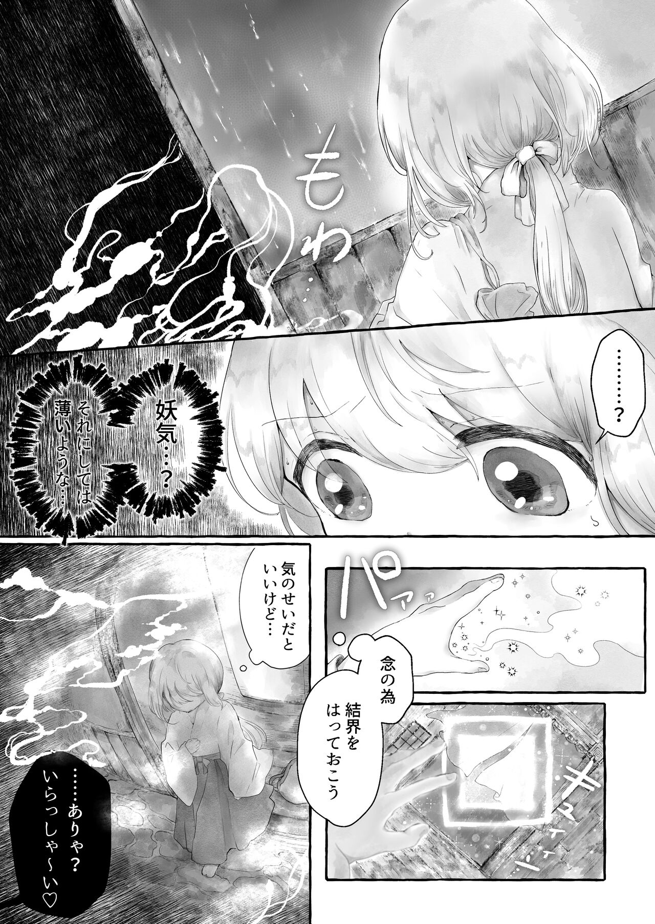 Mara Yu 〜 Igyou ni Okasareru Otoko no Musume no Ohanashi 2 〜 page 5 full