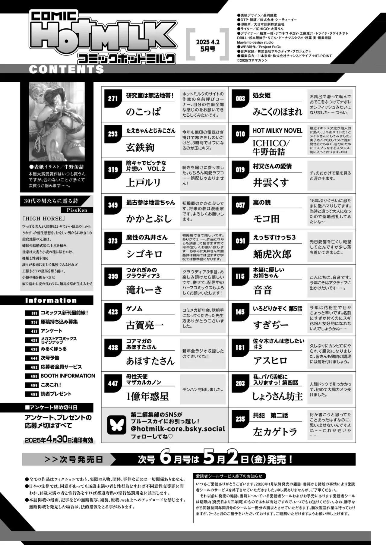 COMIC HOTMILK 2025-05 page 2 full