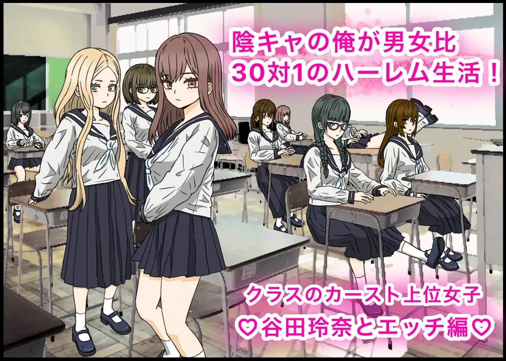 I'm a loner and I live in a harem with a 30:1 ratio of men to women! #1 page 1 full