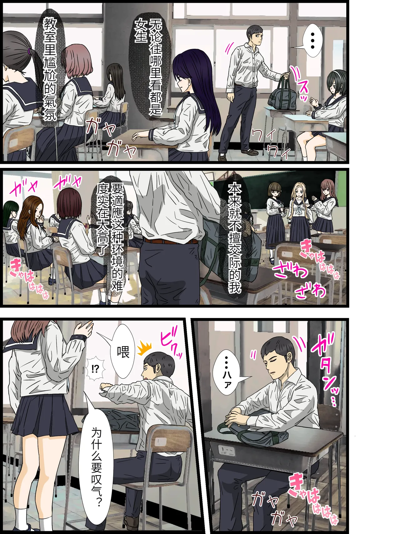 I'm a loner and I live in a harem with a 30:1 ratio of men to women! #1 page 5 full