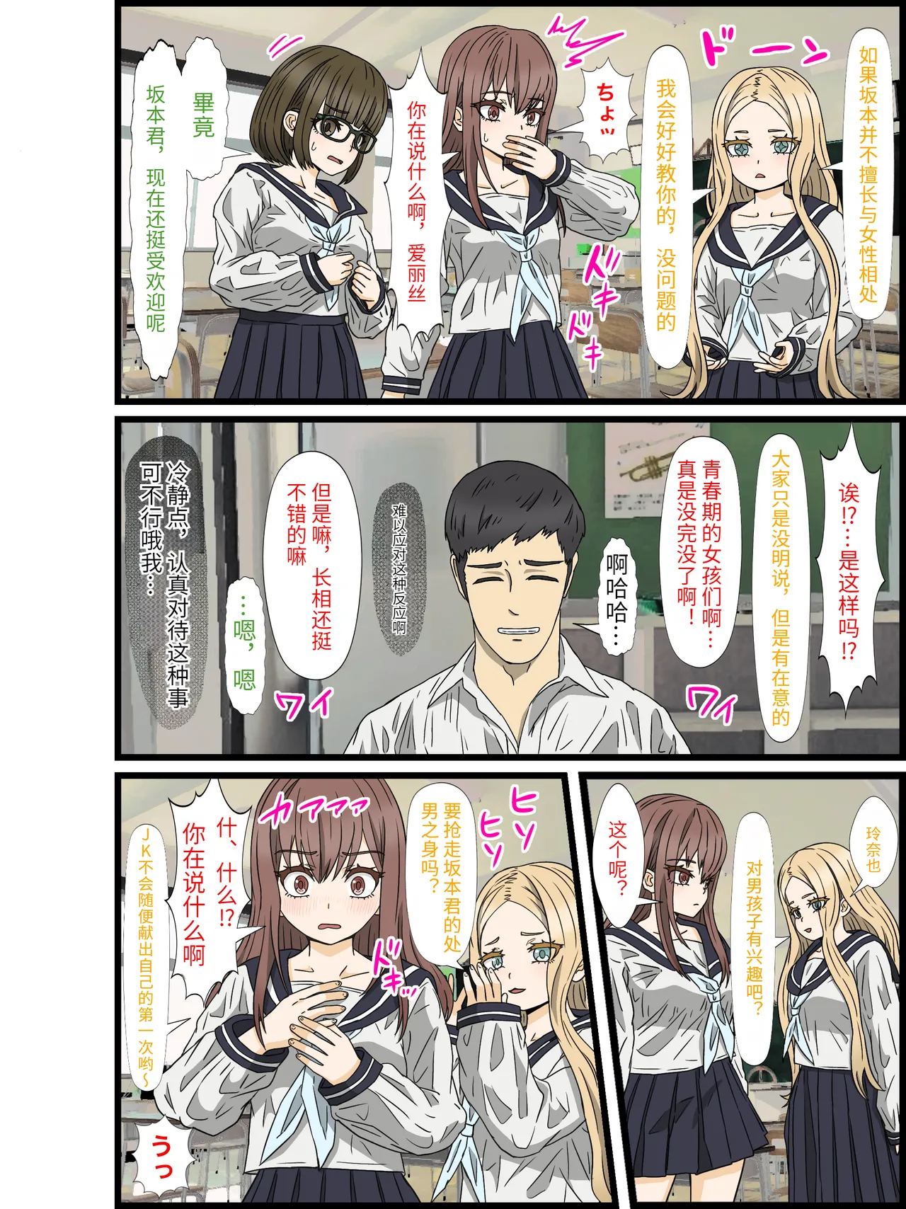 I'm a loner and I live in a harem with a 30:1 ratio of men to women! #1 page 8 full