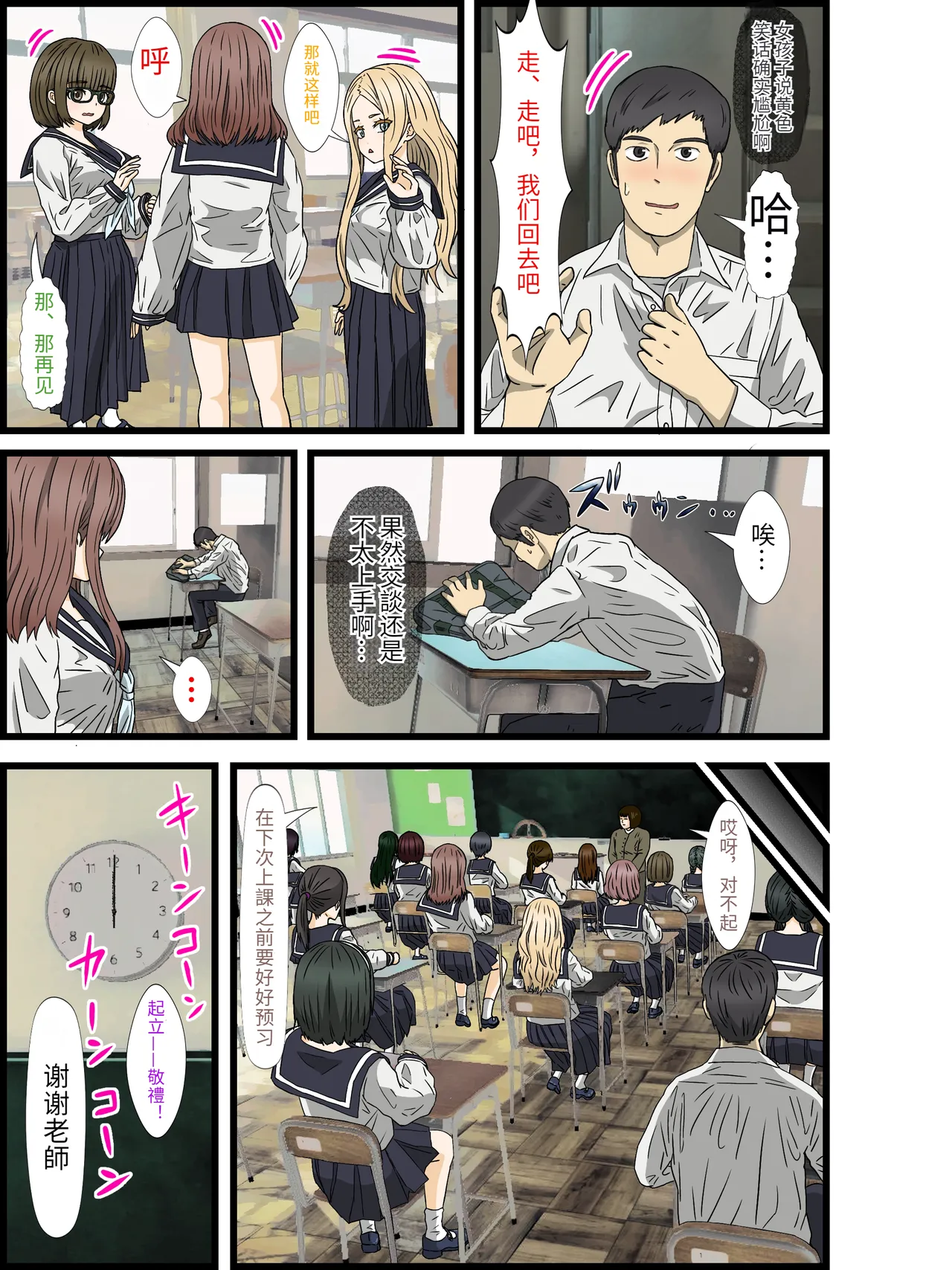 I'm a loner and I live in a harem with a 30:1 ratio of men to women! #1 page 9 full