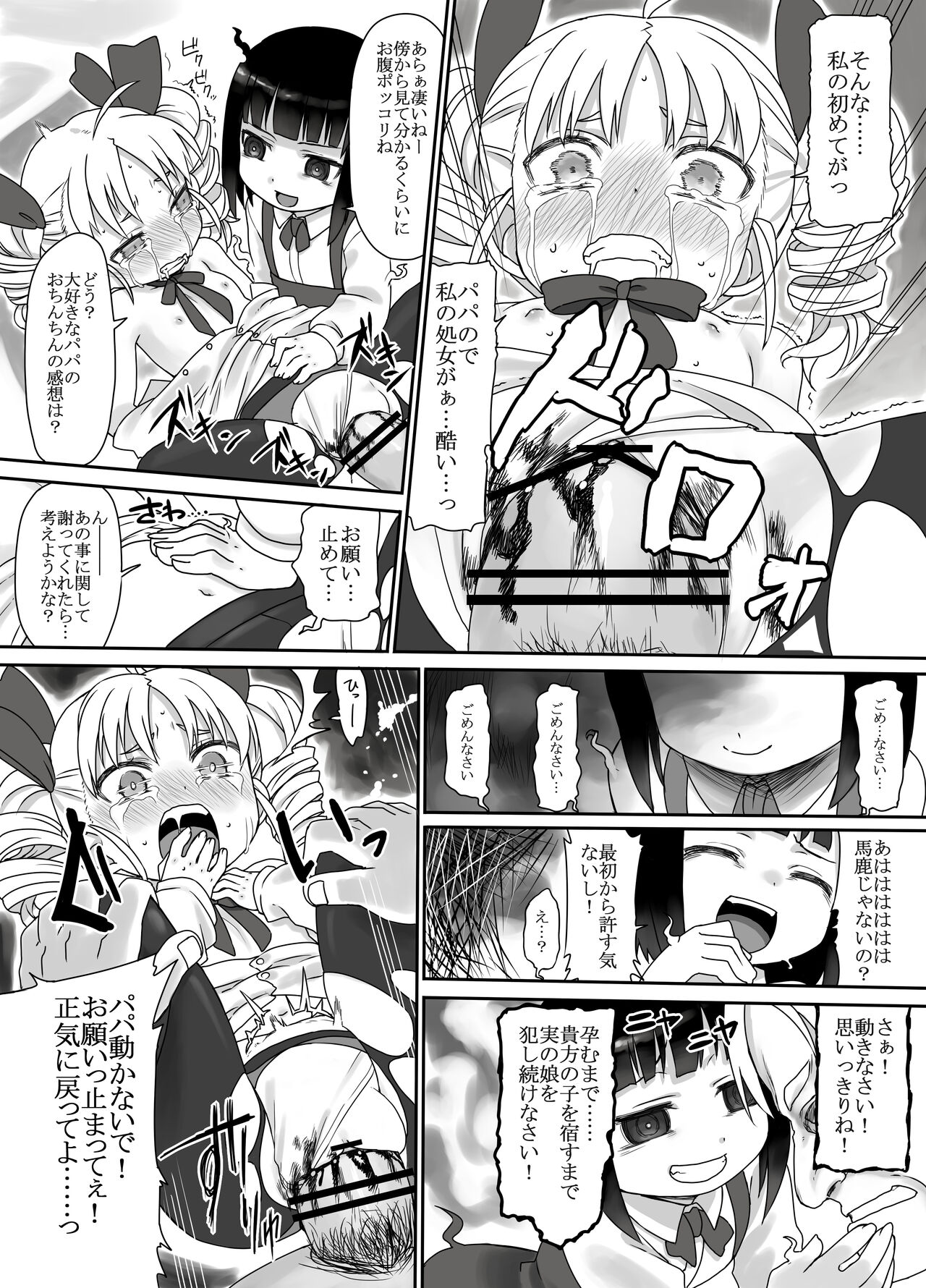 Kanako page 8 full