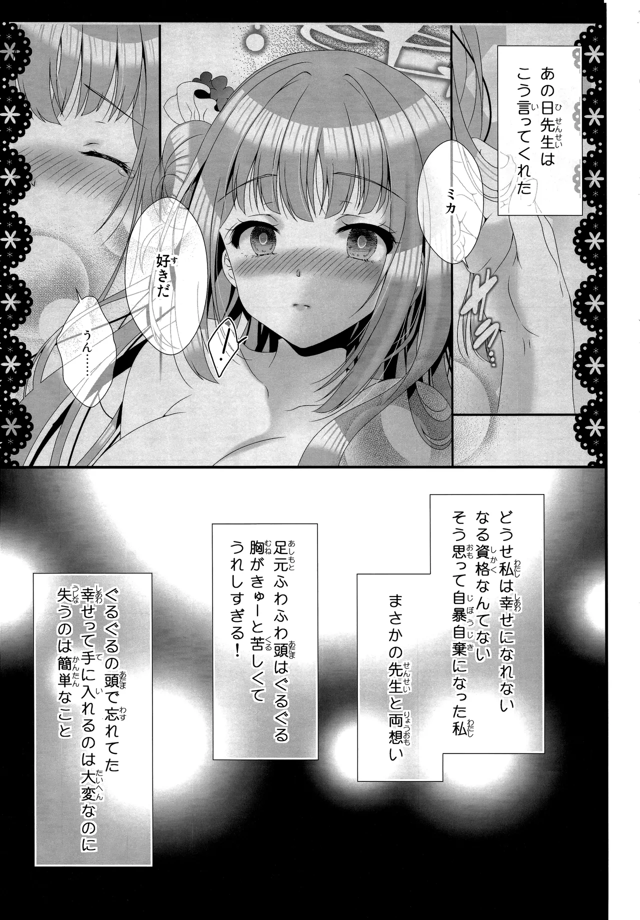 先生は何も悪くない page 10 full